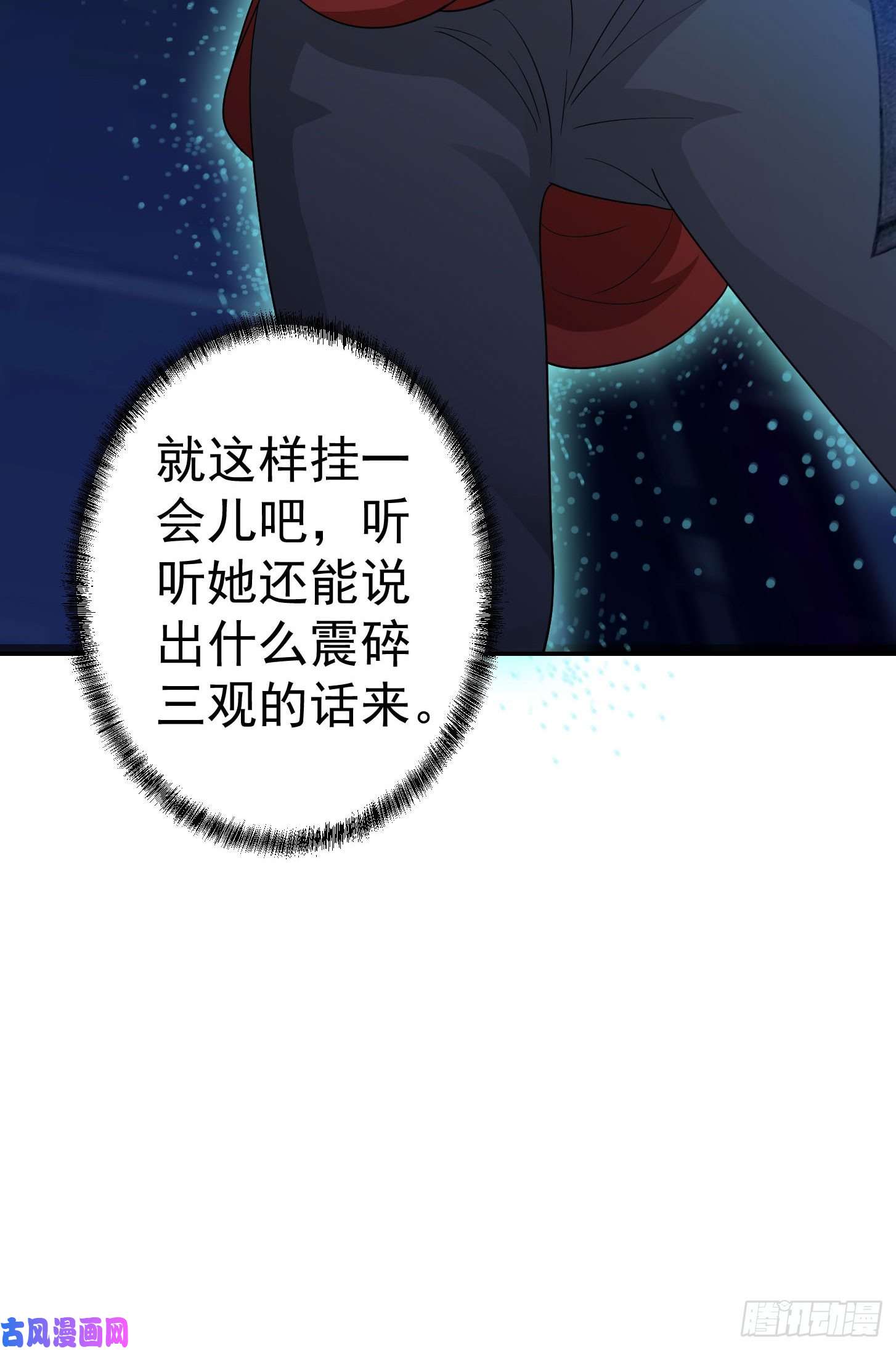 我不过是个大罗金仙第40话 稀碎的三观！