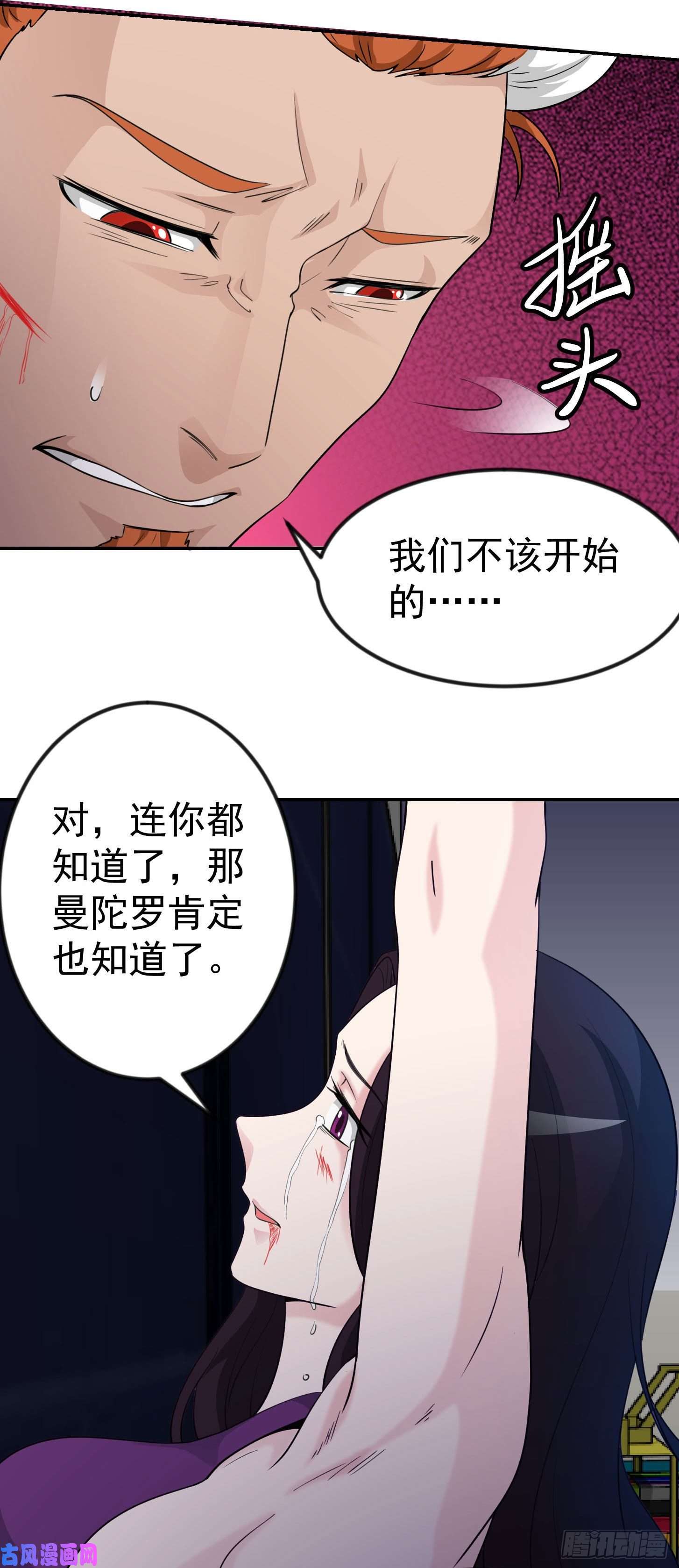 我不过是个大罗金仙第41话 复杂的业与果