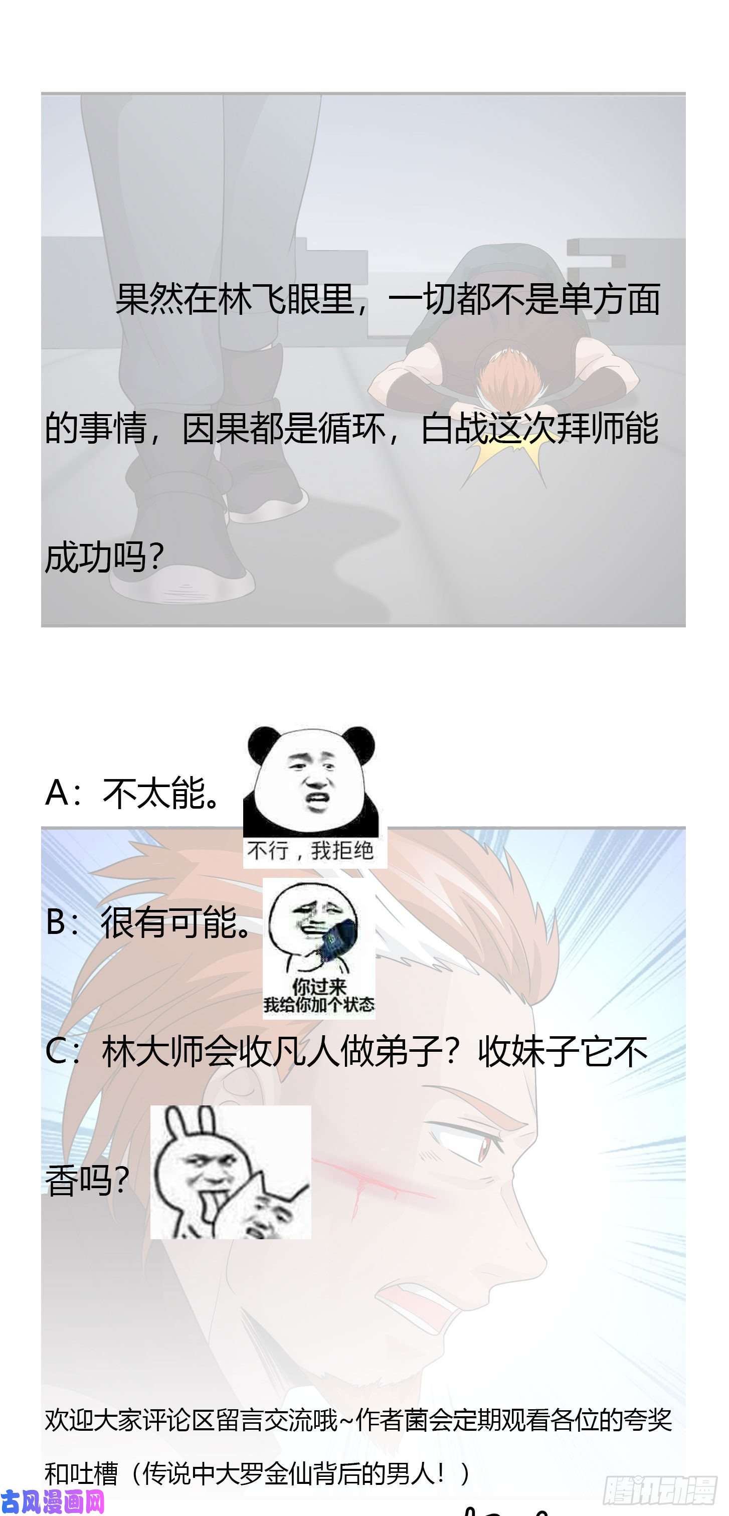 我不过是个大罗金仙第41话 复杂的业与果
