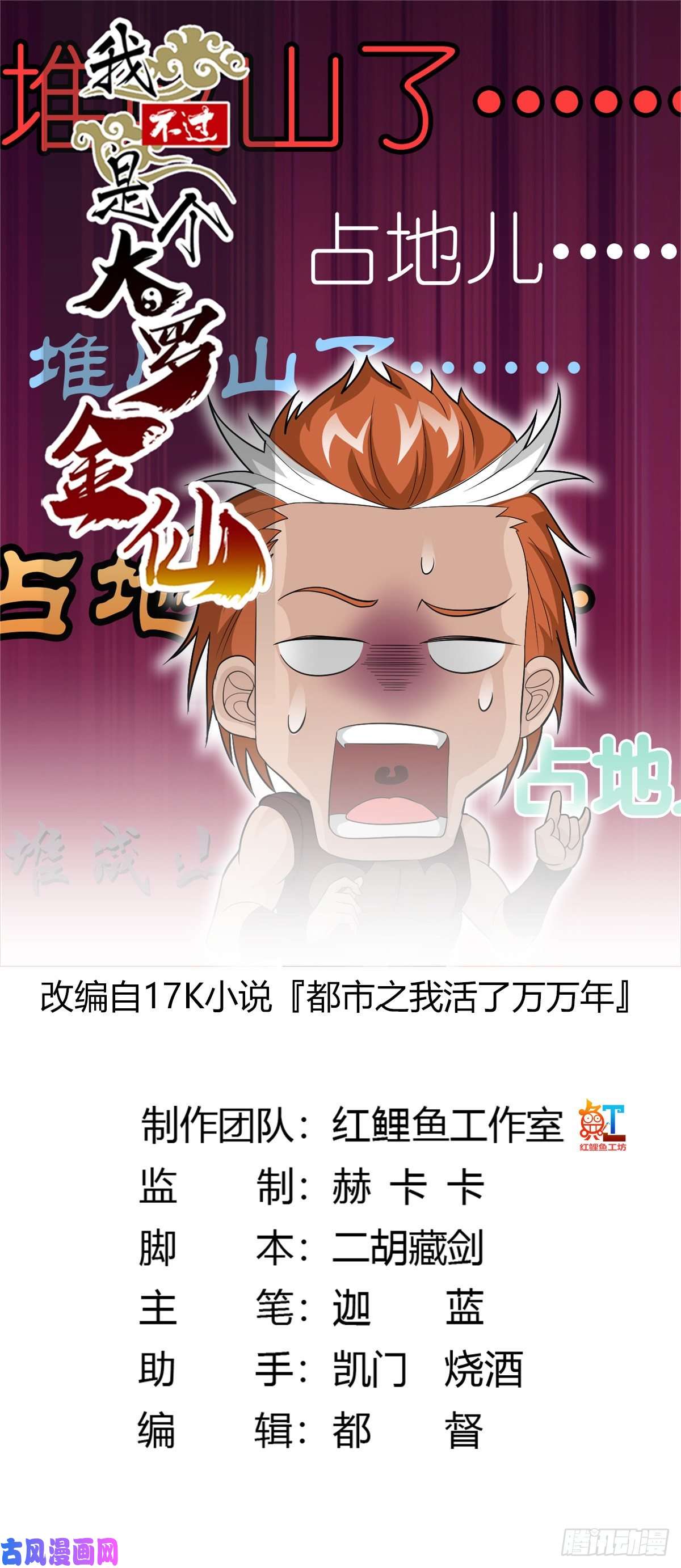 我不过是个大罗金仙第42话 单手造宗师！