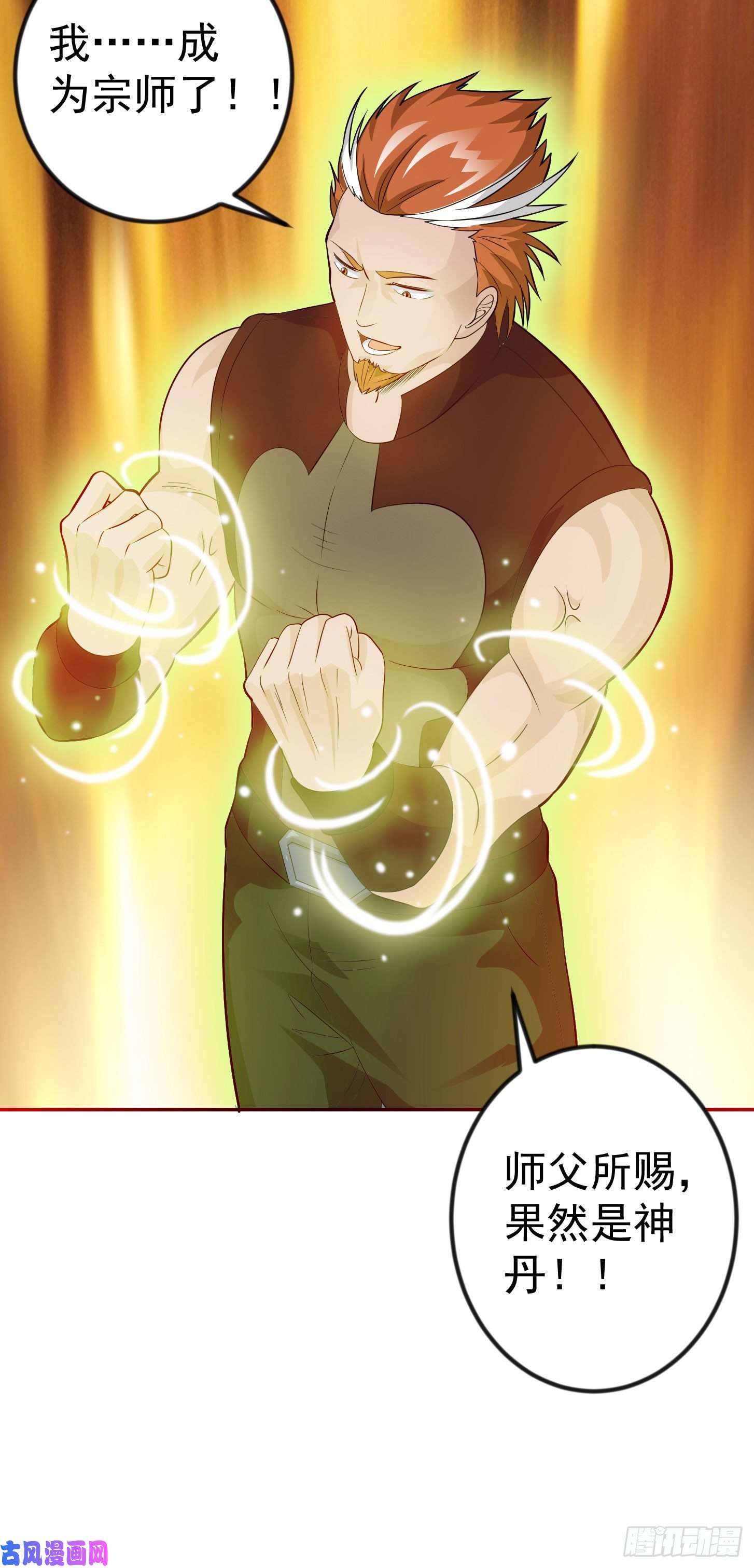 我不过是个大罗金仙第42话 单手造宗师！