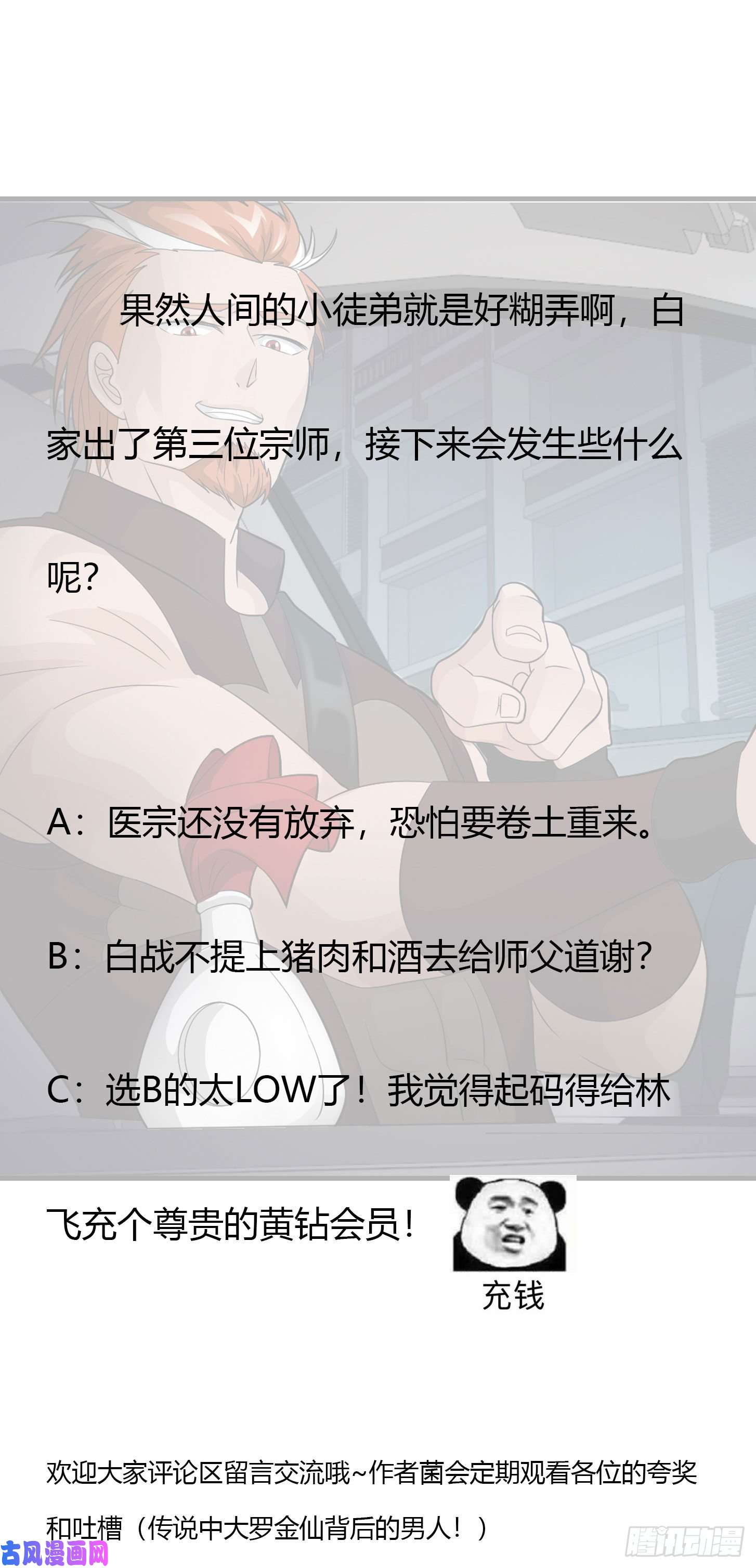 我不过是个大罗金仙第42话 单手造宗师！