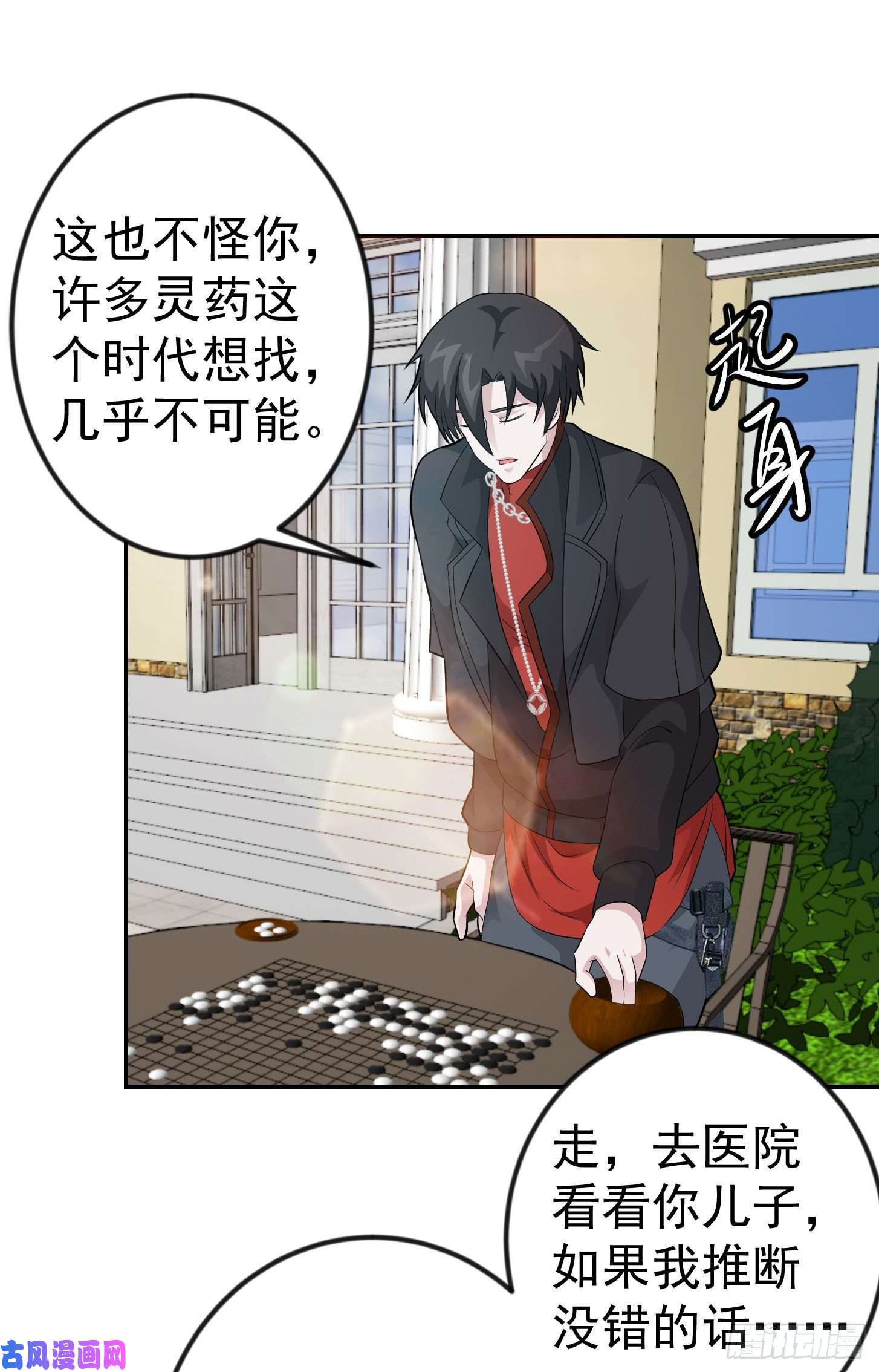 我不过是个大罗金仙第43话 林大师去医宗赴死？