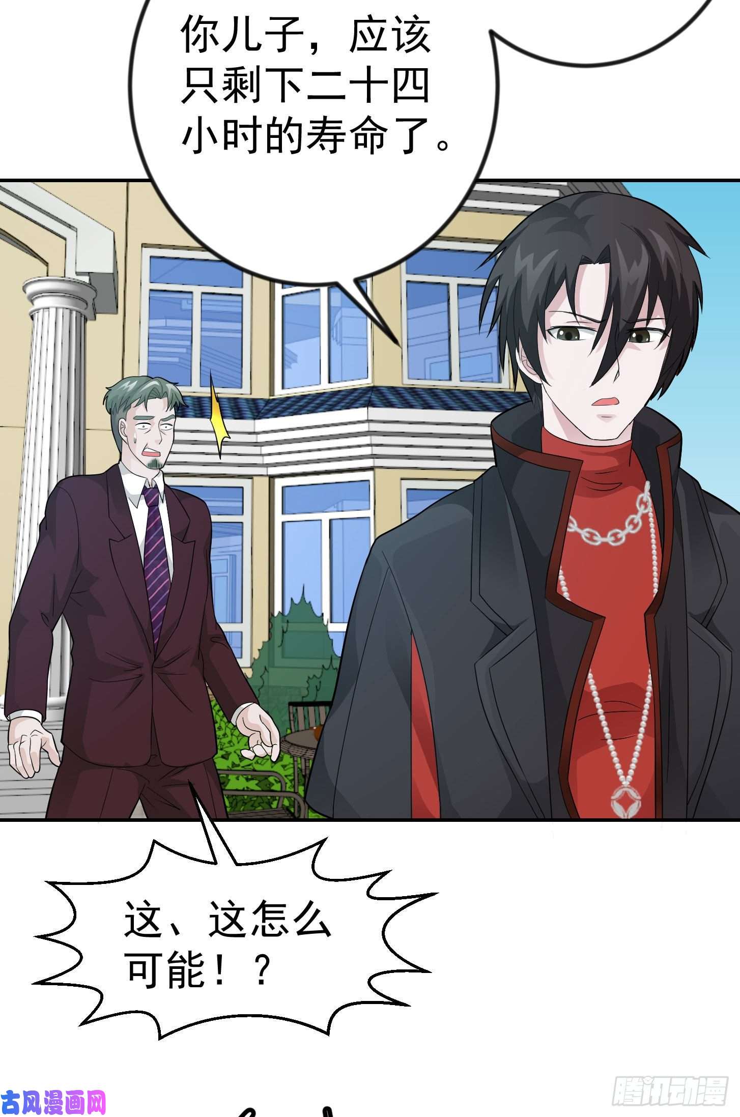 我不过是个大罗金仙第43话 林大师去医宗赴死？