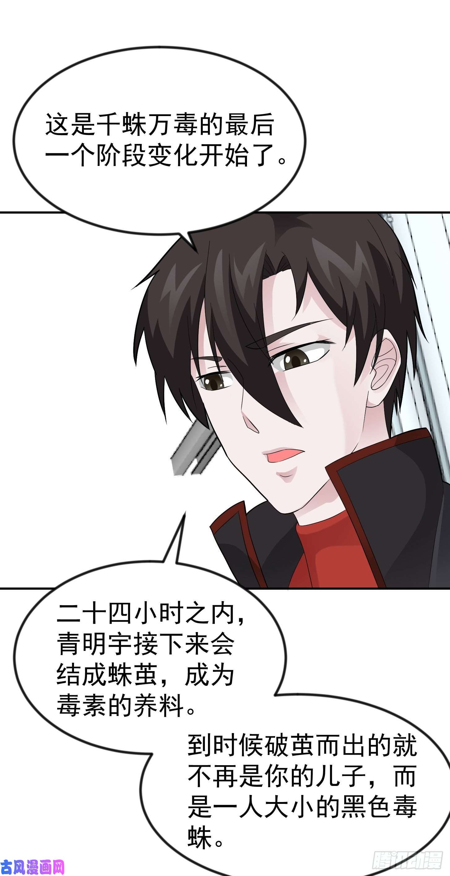 我不过是个大罗金仙第43话 林大师去医宗赴死？