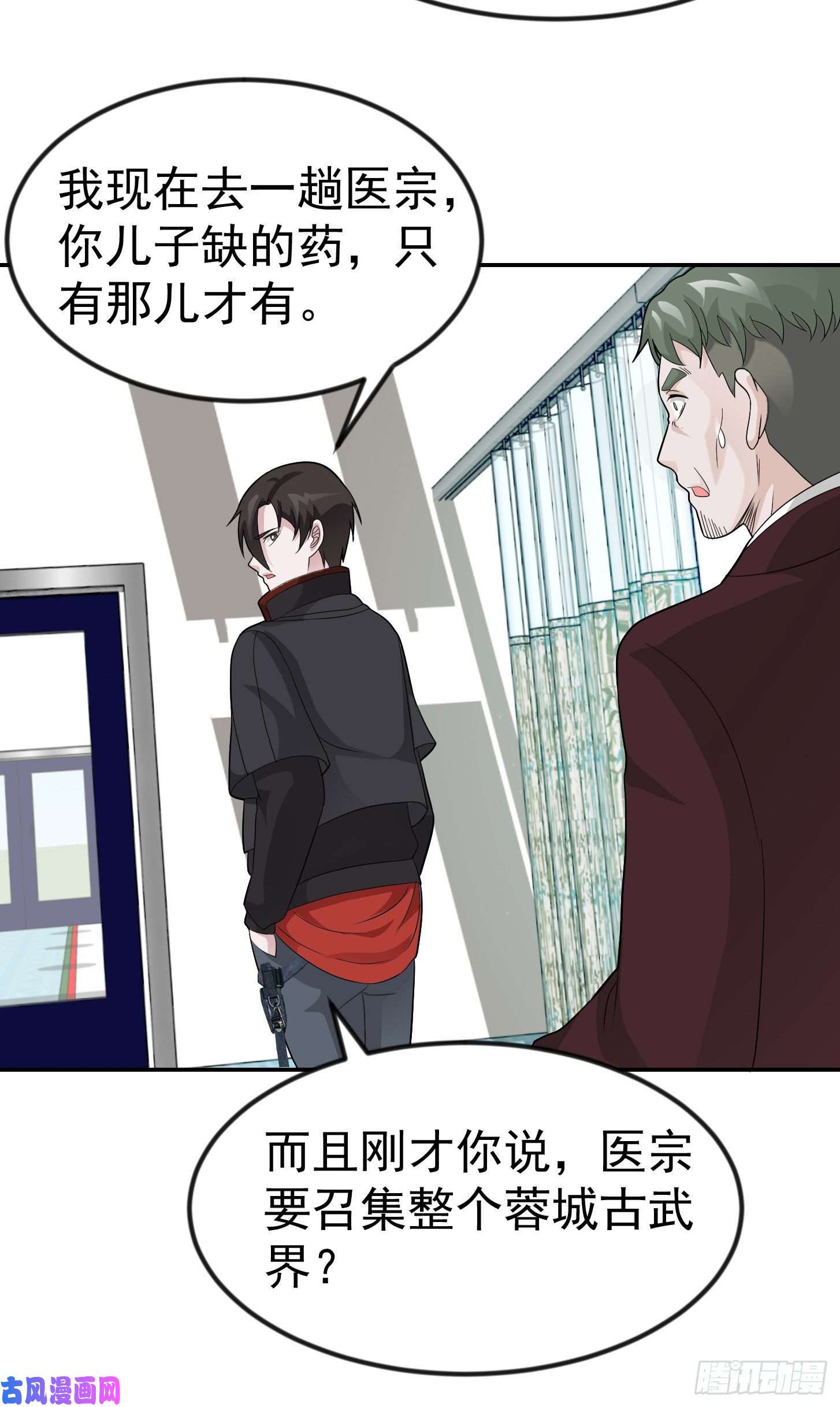 我不过是个大罗金仙第43话 林大师去医宗赴死？