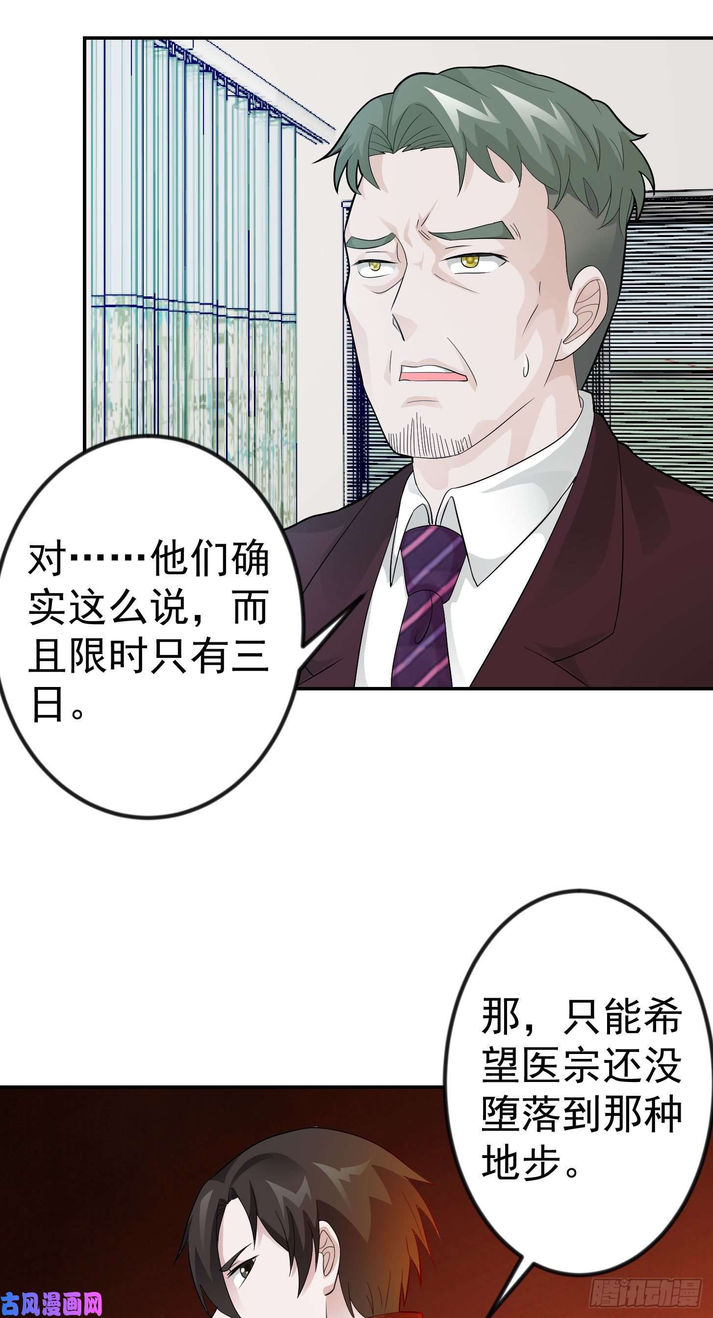 我不过是个大罗金仙第43话 林大师去医宗赴死？