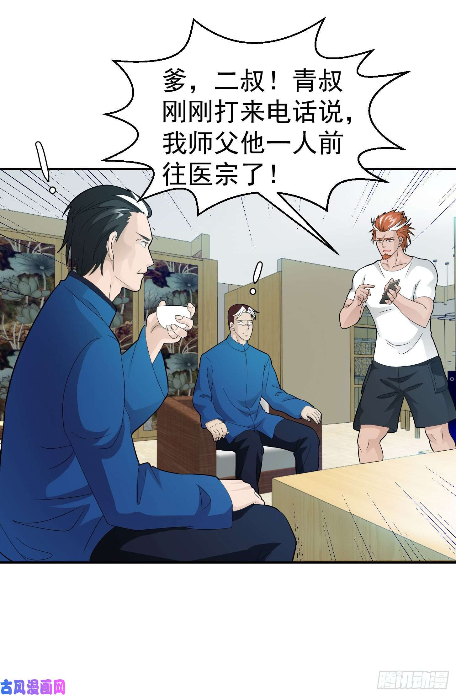 我不过是个大罗金仙第43话 林大师去医宗赴死？