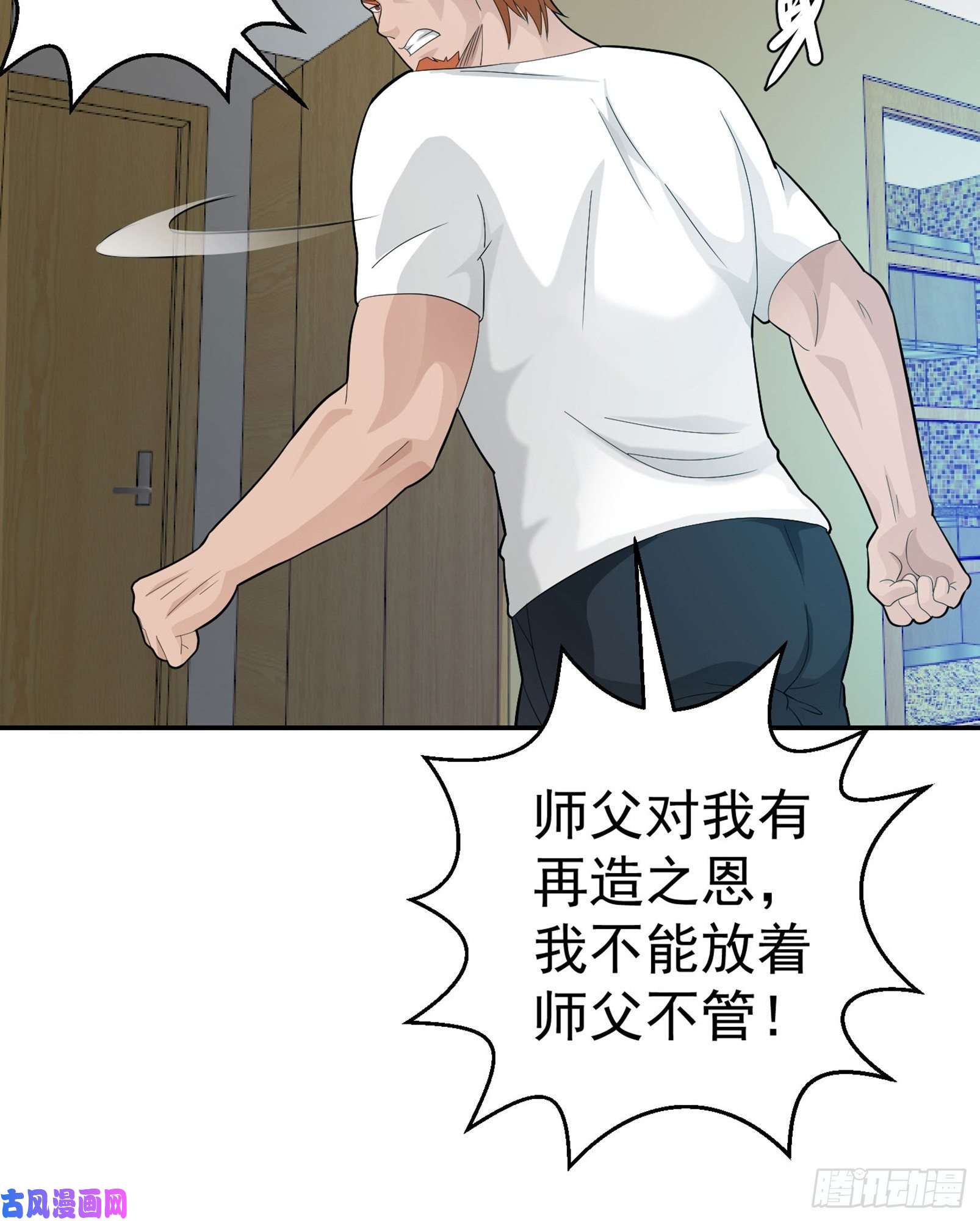 我不过是个大罗金仙第43话 林大师去医宗赴死？