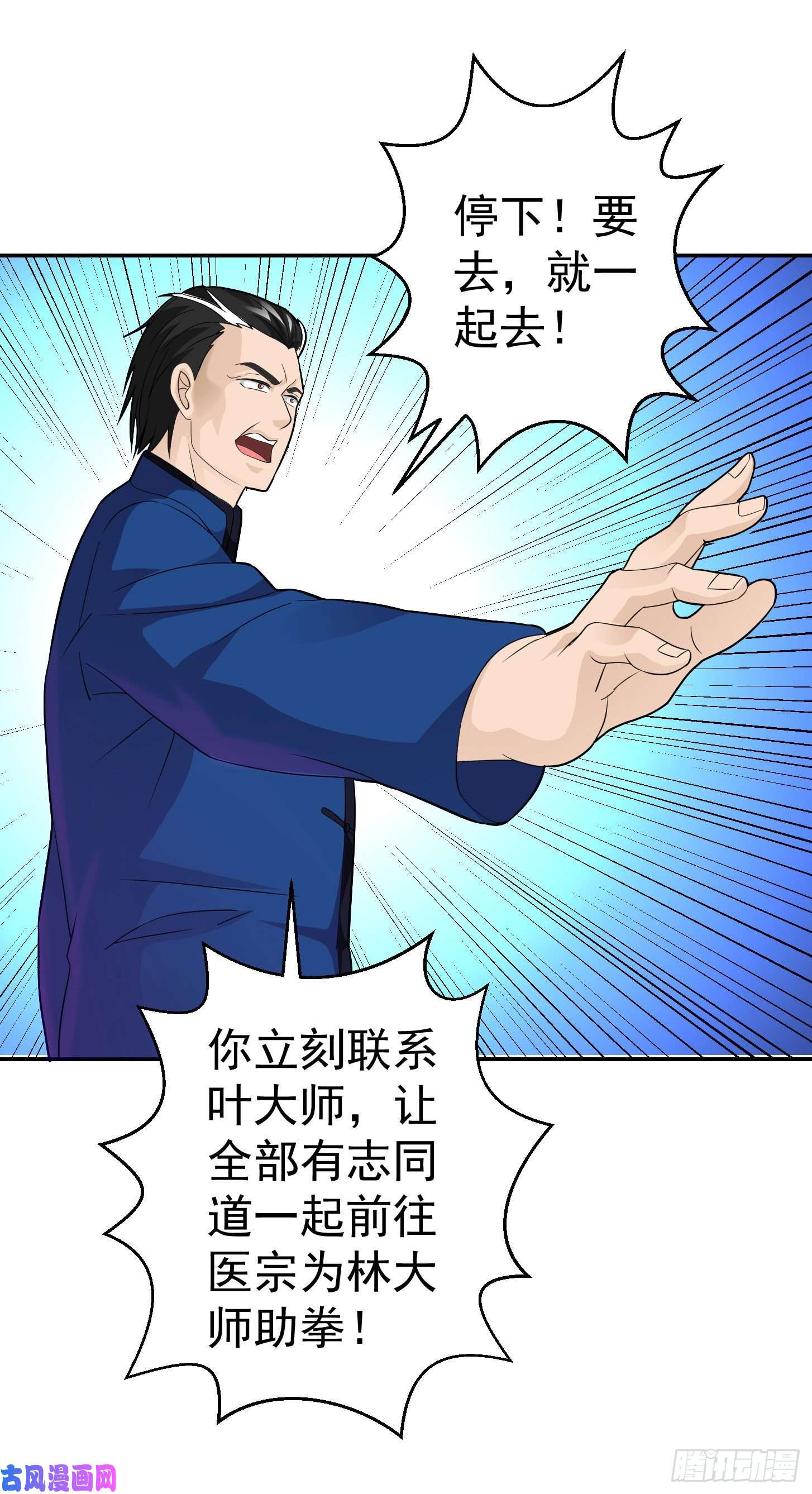 我不过是个大罗金仙第43话 林大师去医宗赴死？