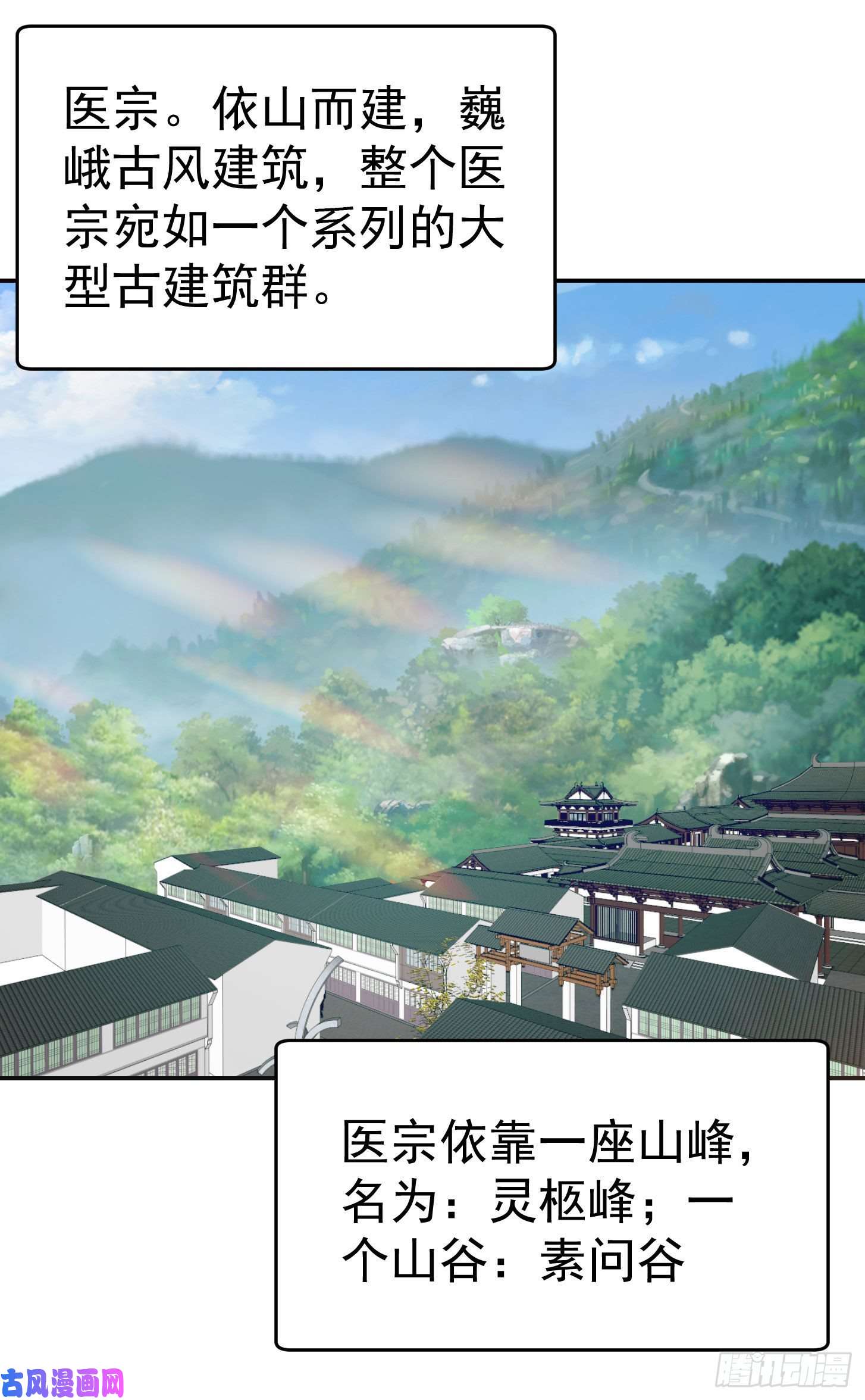 我不过是个大罗金仙第43话 林大师去医宗赴死？