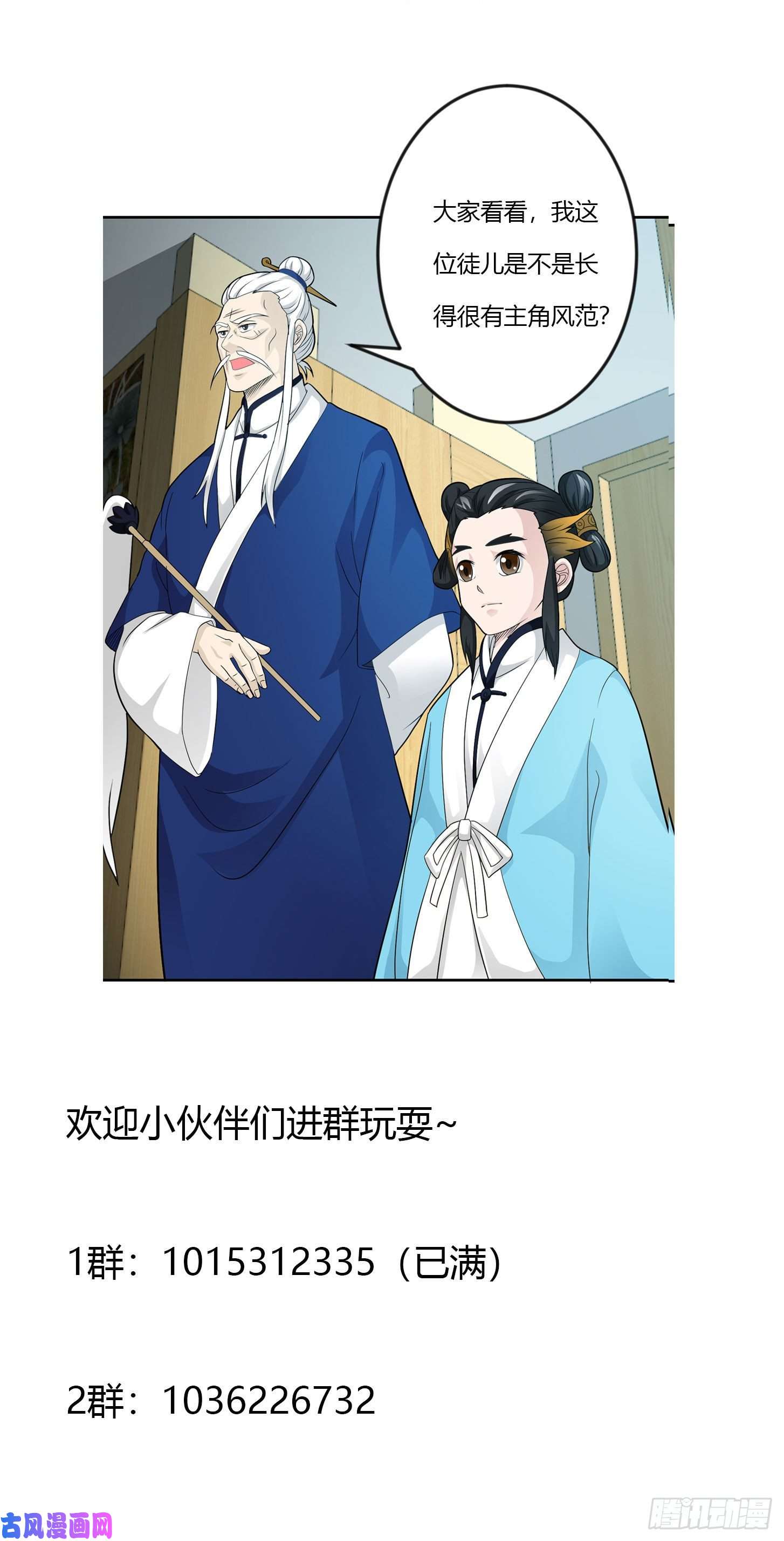 我不过是个大罗金仙第43话 林大师去医宗赴死？