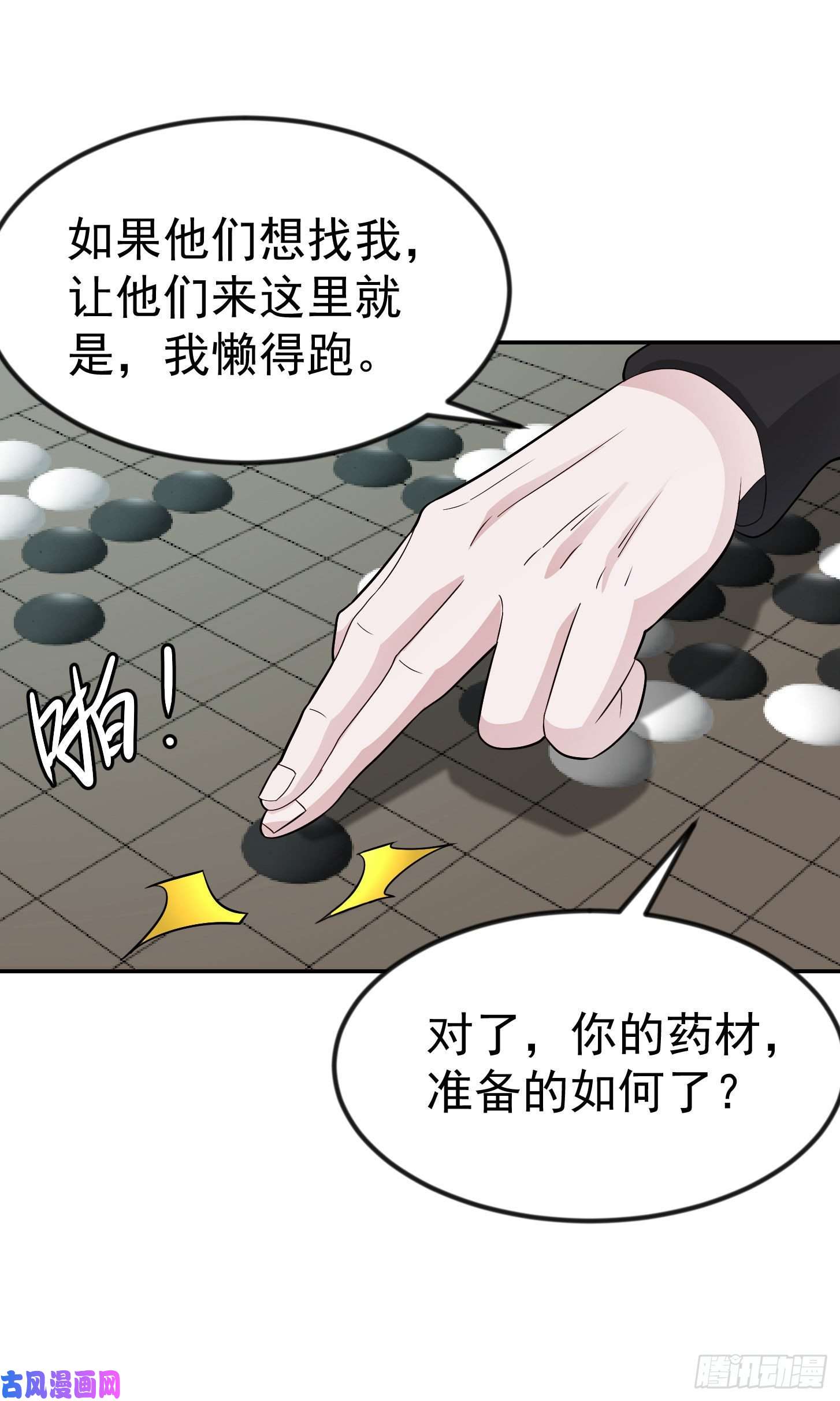 我不过是个大罗金仙第43话 林大师去医宗赴死？