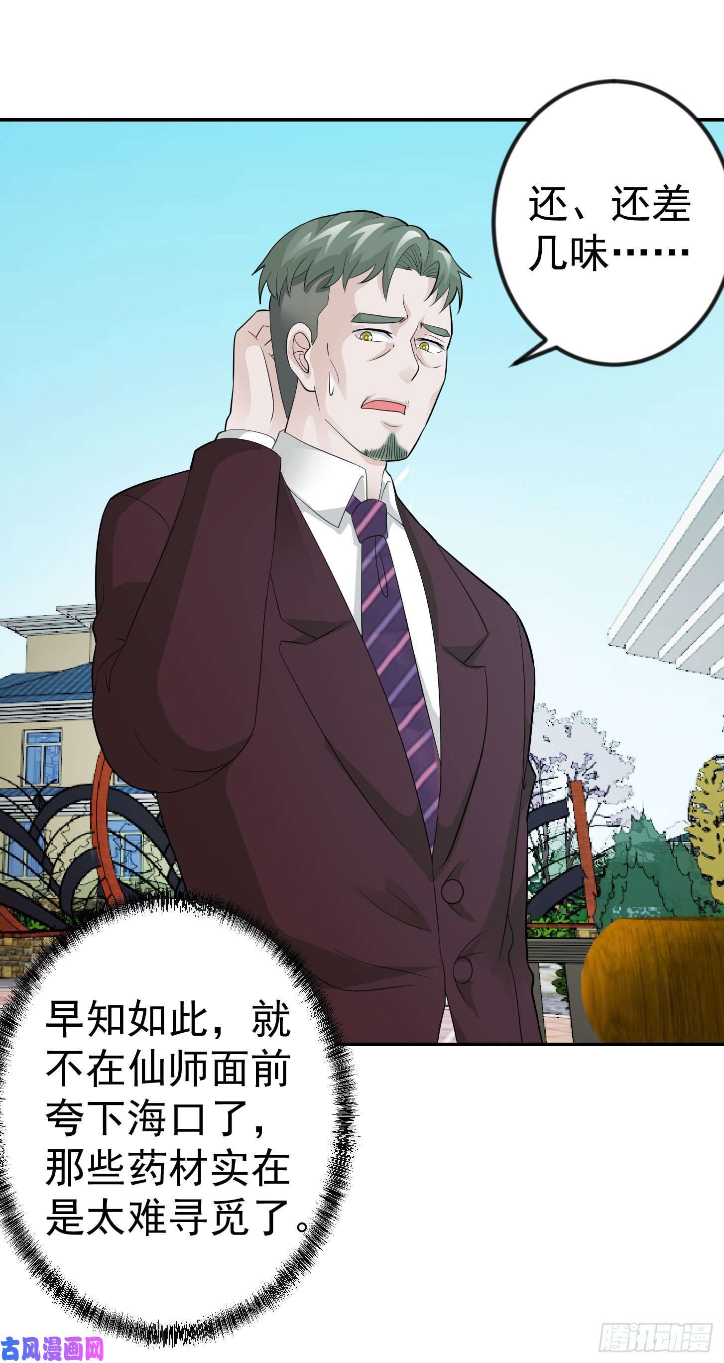 我不过是个大罗金仙第43话 林大师去医宗赴死？