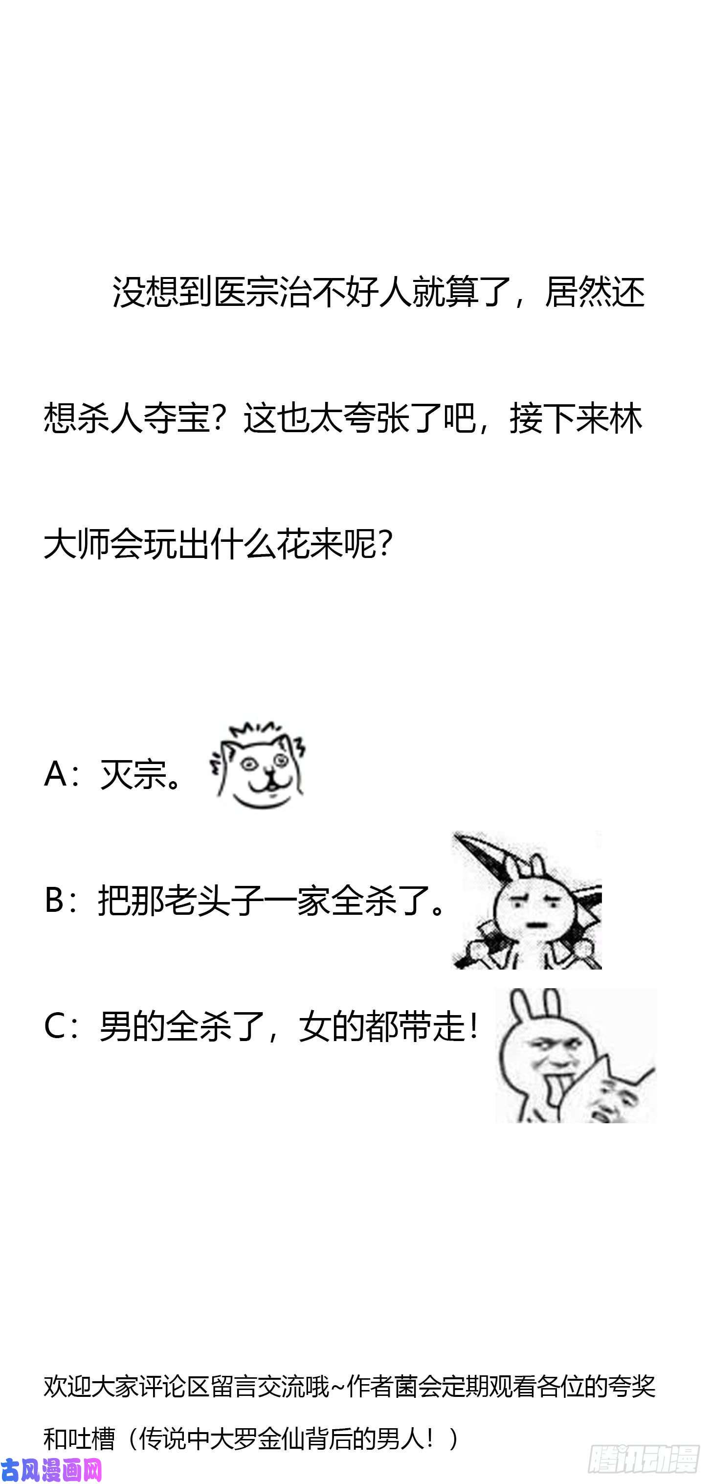 我不过是个大罗金仙第44话 五分钟后有惊喜！
