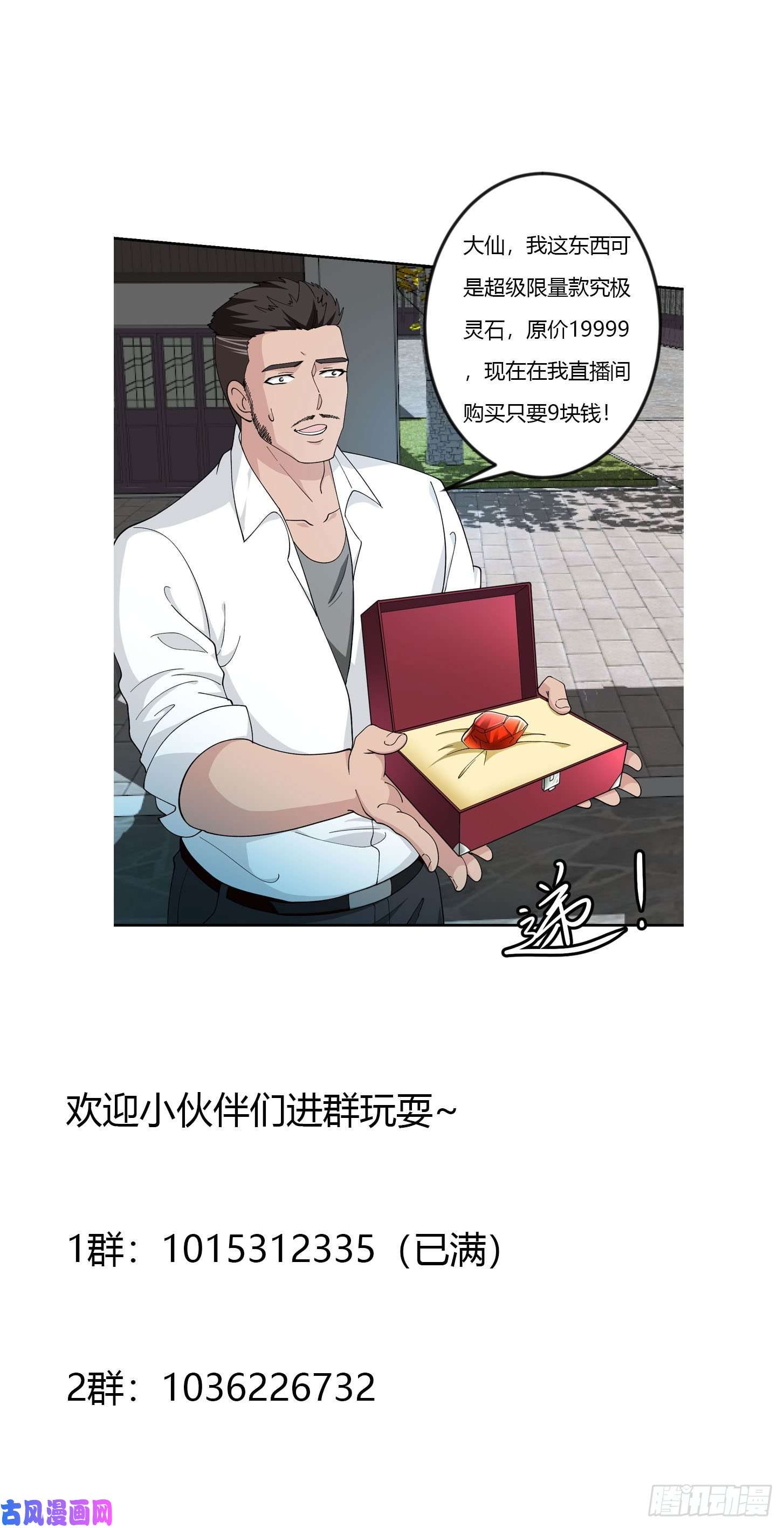 我不过是个大罗金仙第44话 五分钟后有惊喜！