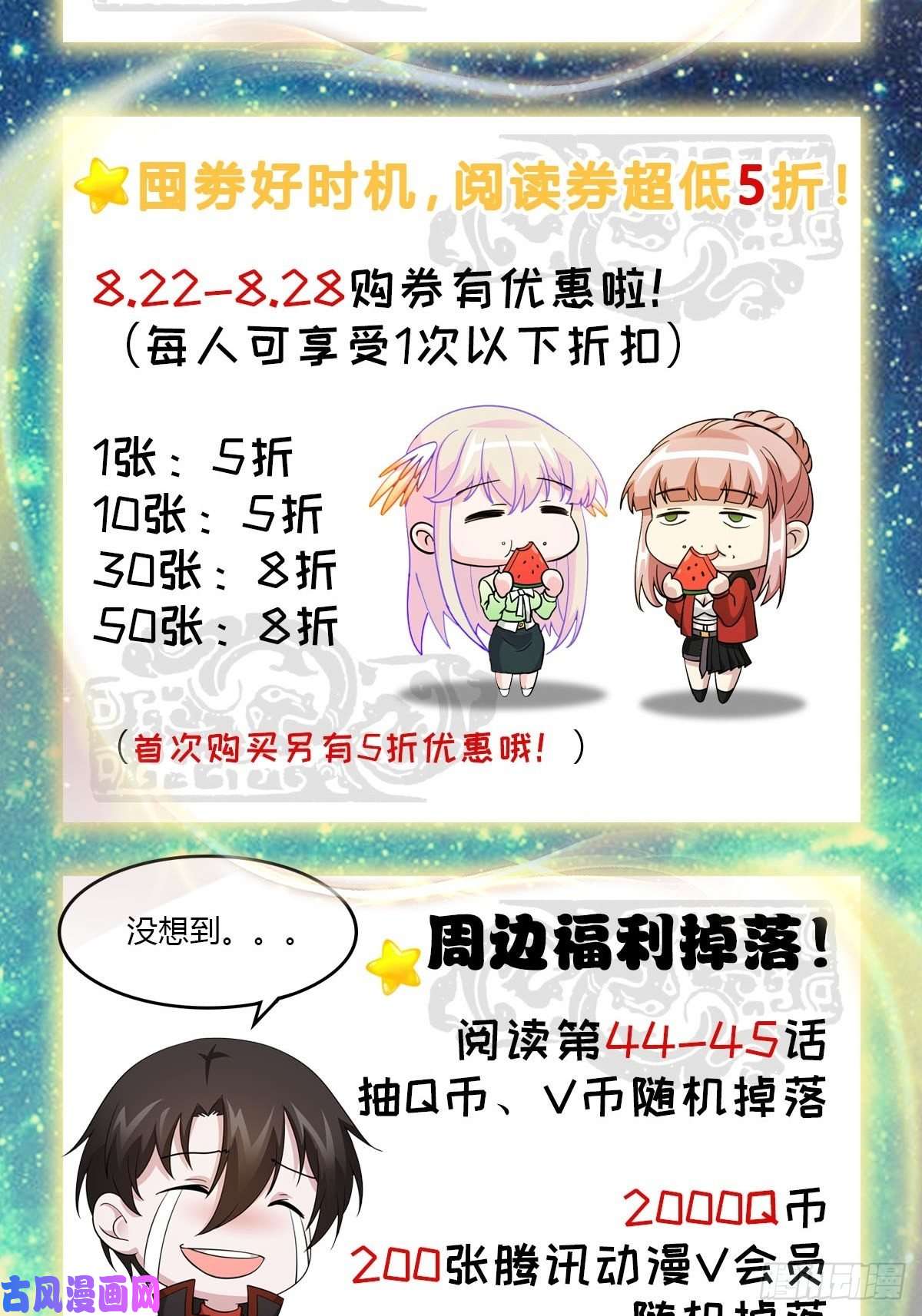 我不过是个大罗金仙第44话 五分钟后有惊喜！