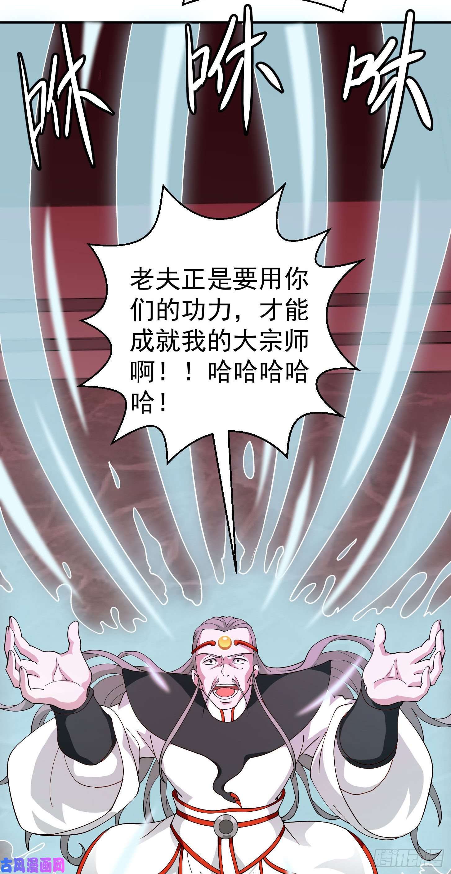 我不过是个大罗金仙第45话 天好像变红了