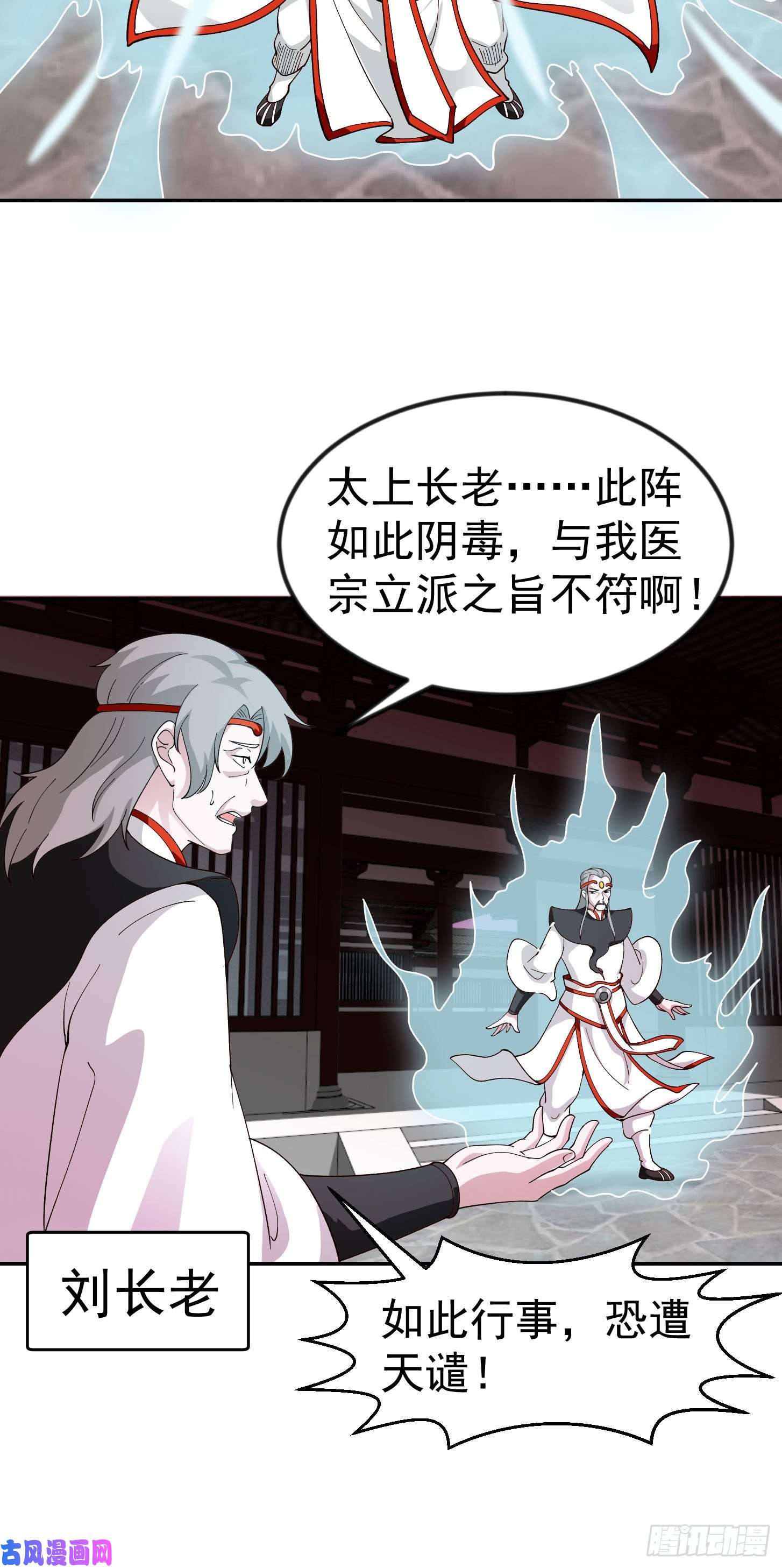 我不过是个大罗金仙第45话 天好像变红了