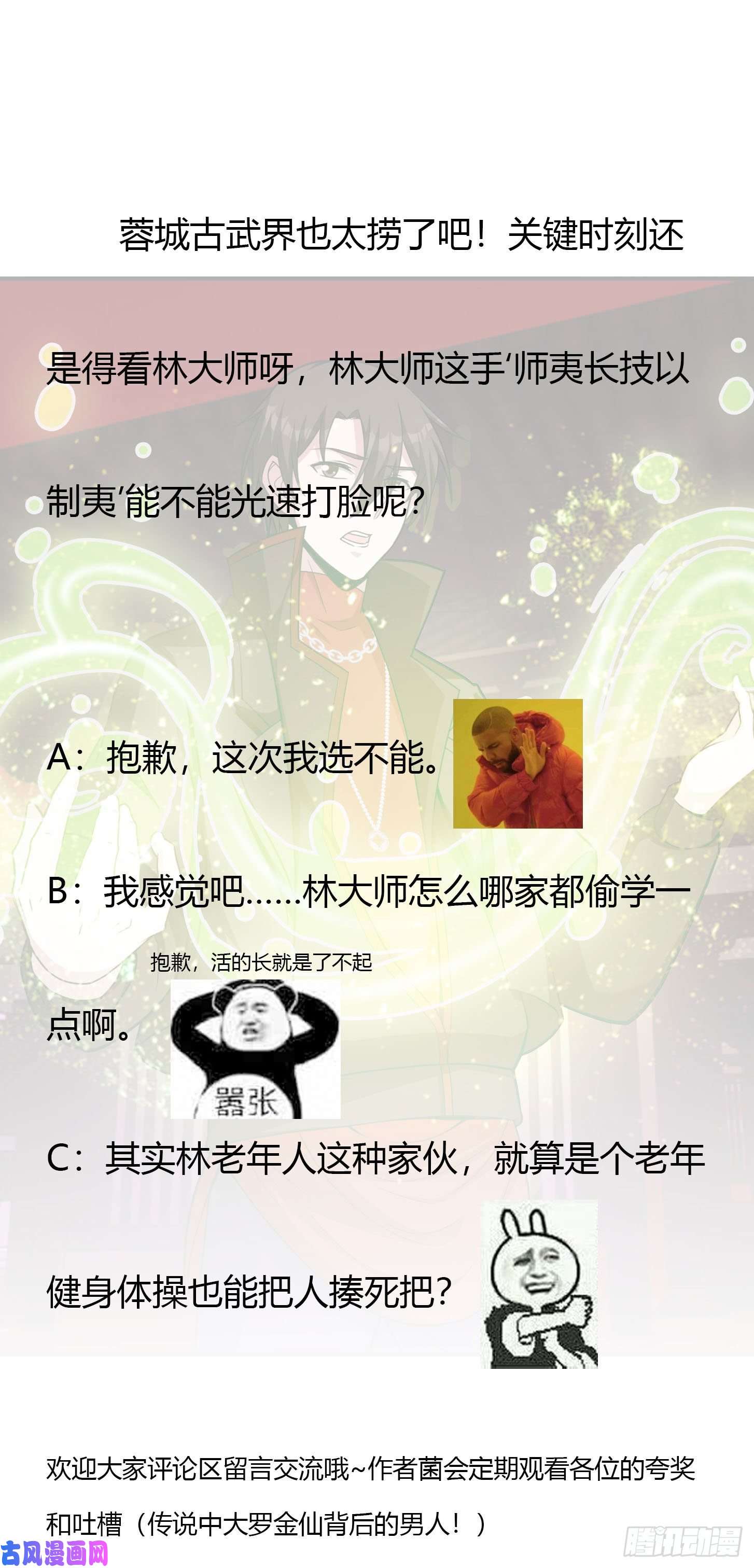 我不过是个大罗金仙第45话 天好像变红了