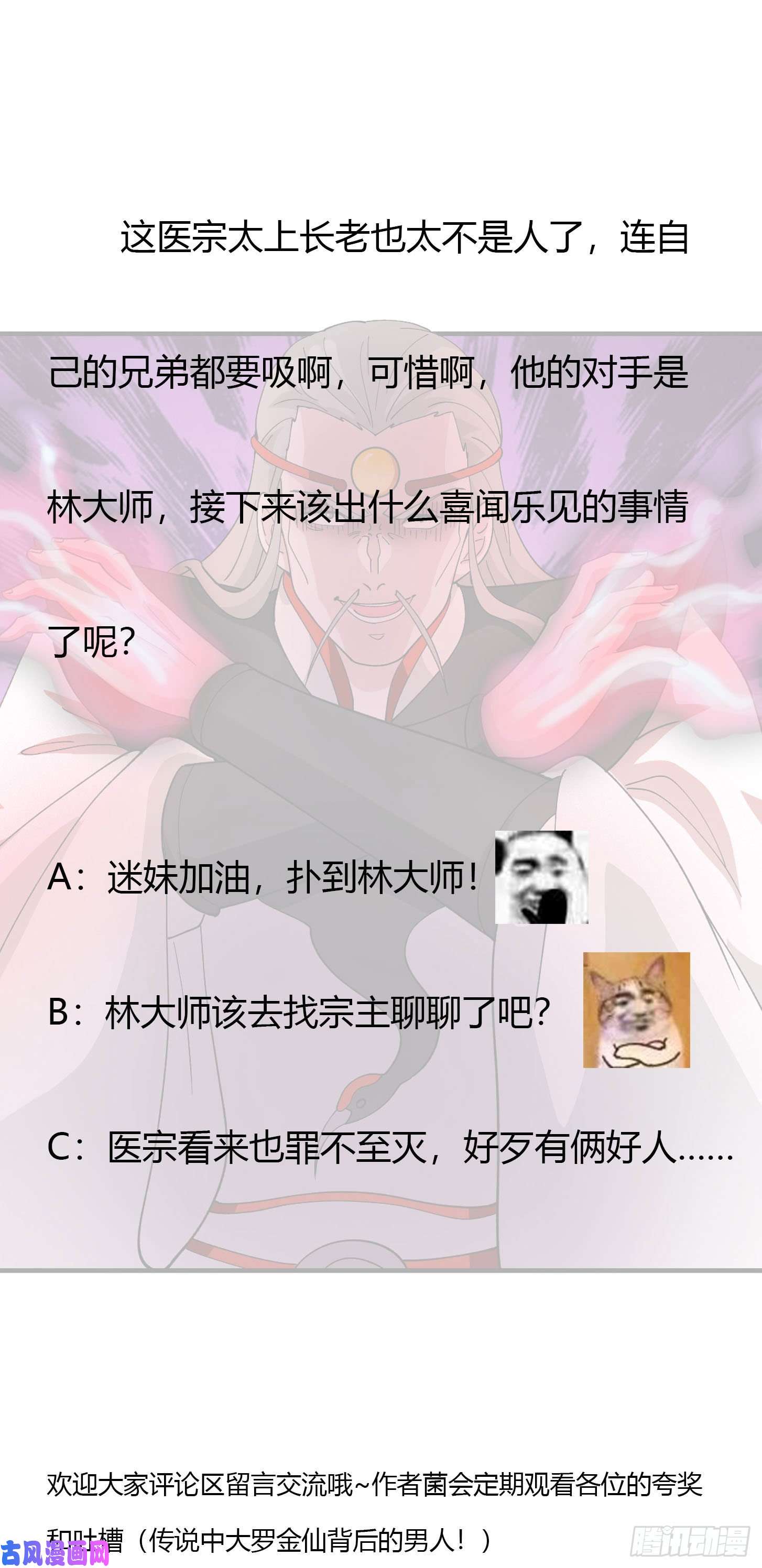 我不过是个大罗金仙第46话 一力破万法！