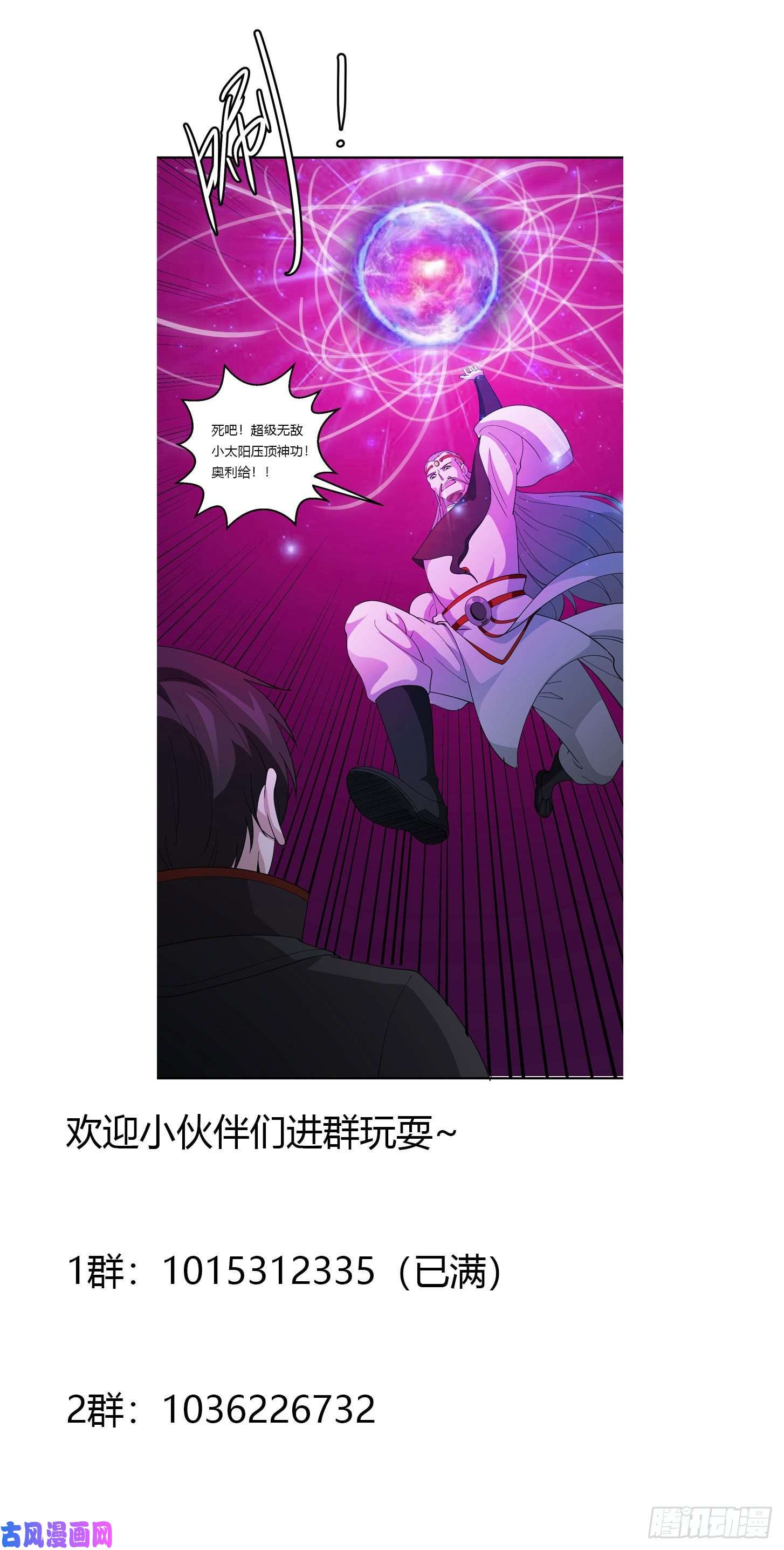 我不过是个大罗金仙第46话 一力破万法！