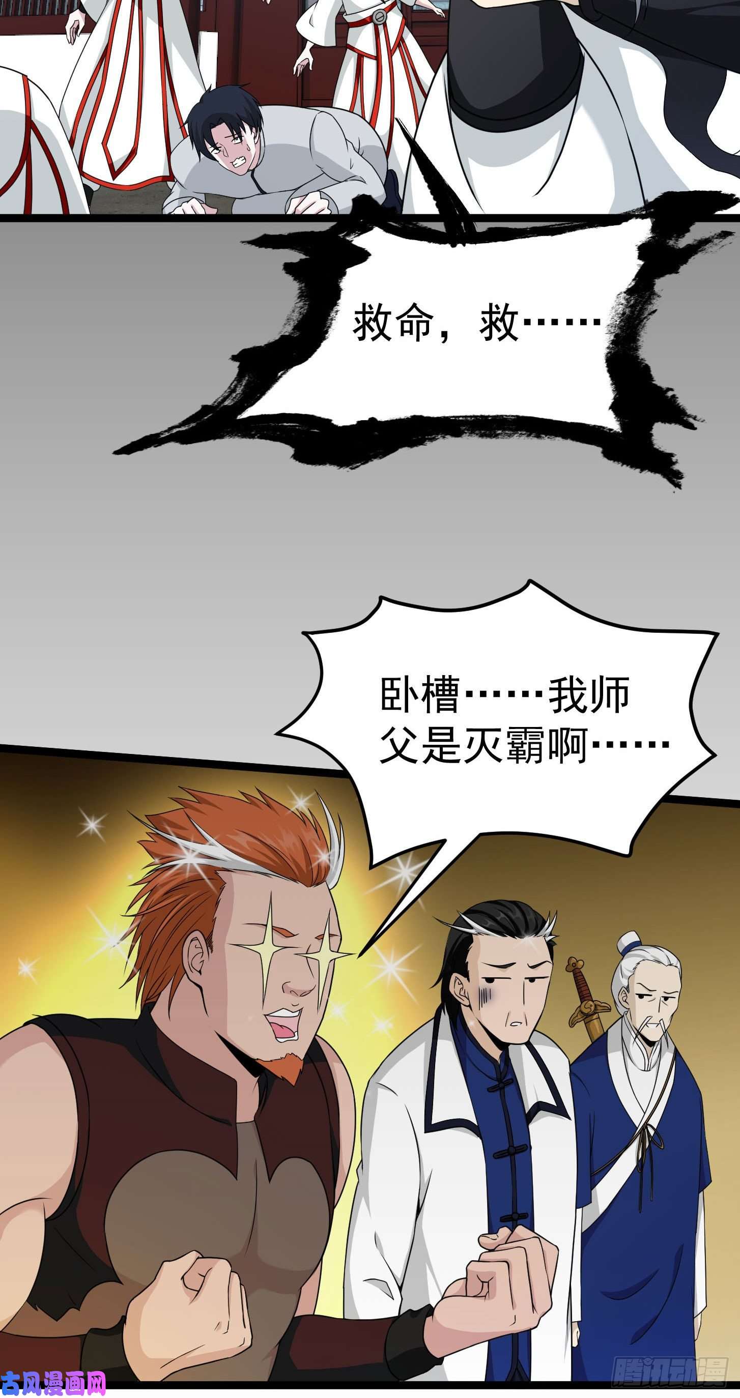 我不过是个大罗金仙第47话 我曾为天帝