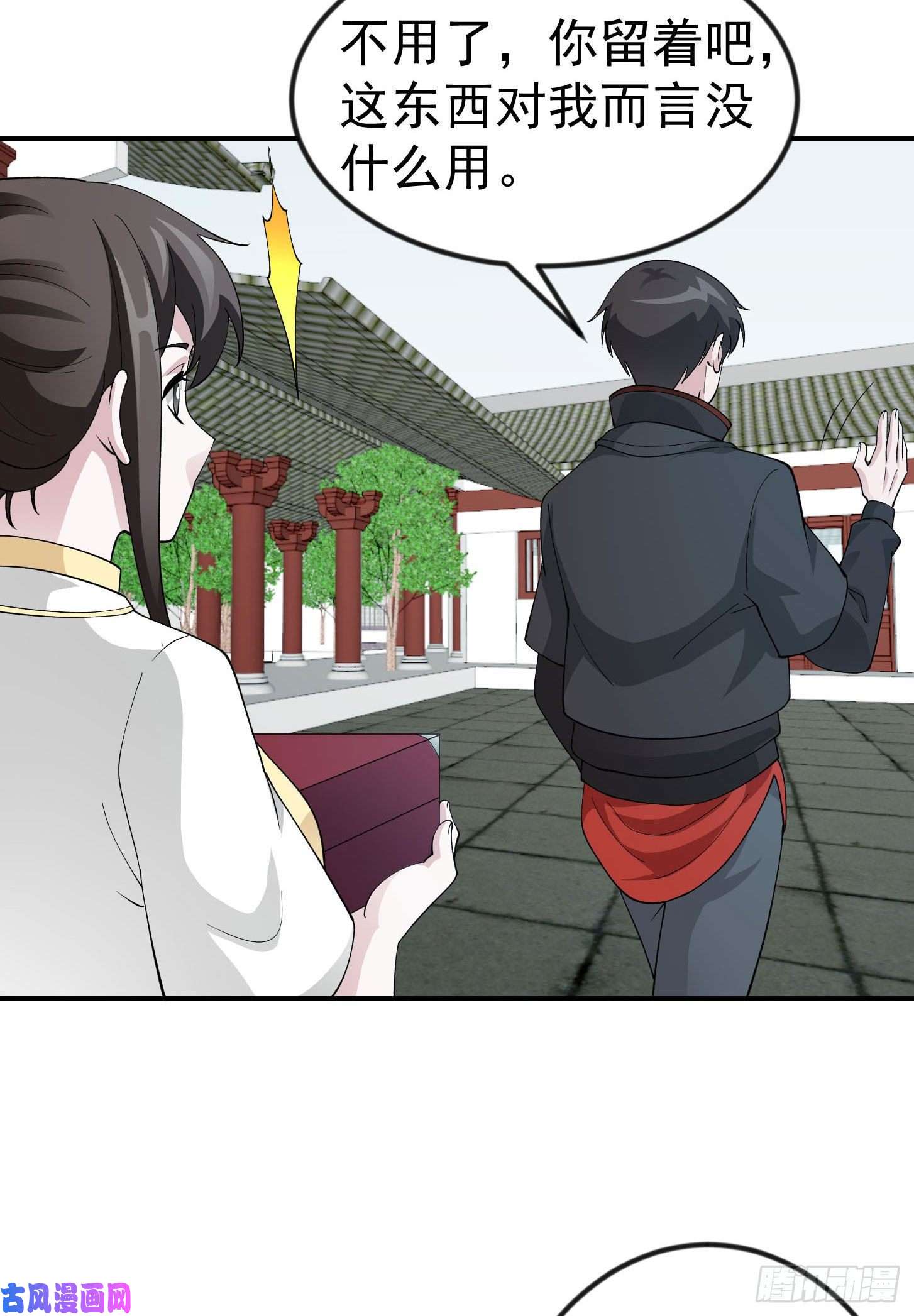 我不过是个大罗金仙第47话 我曾为天帝