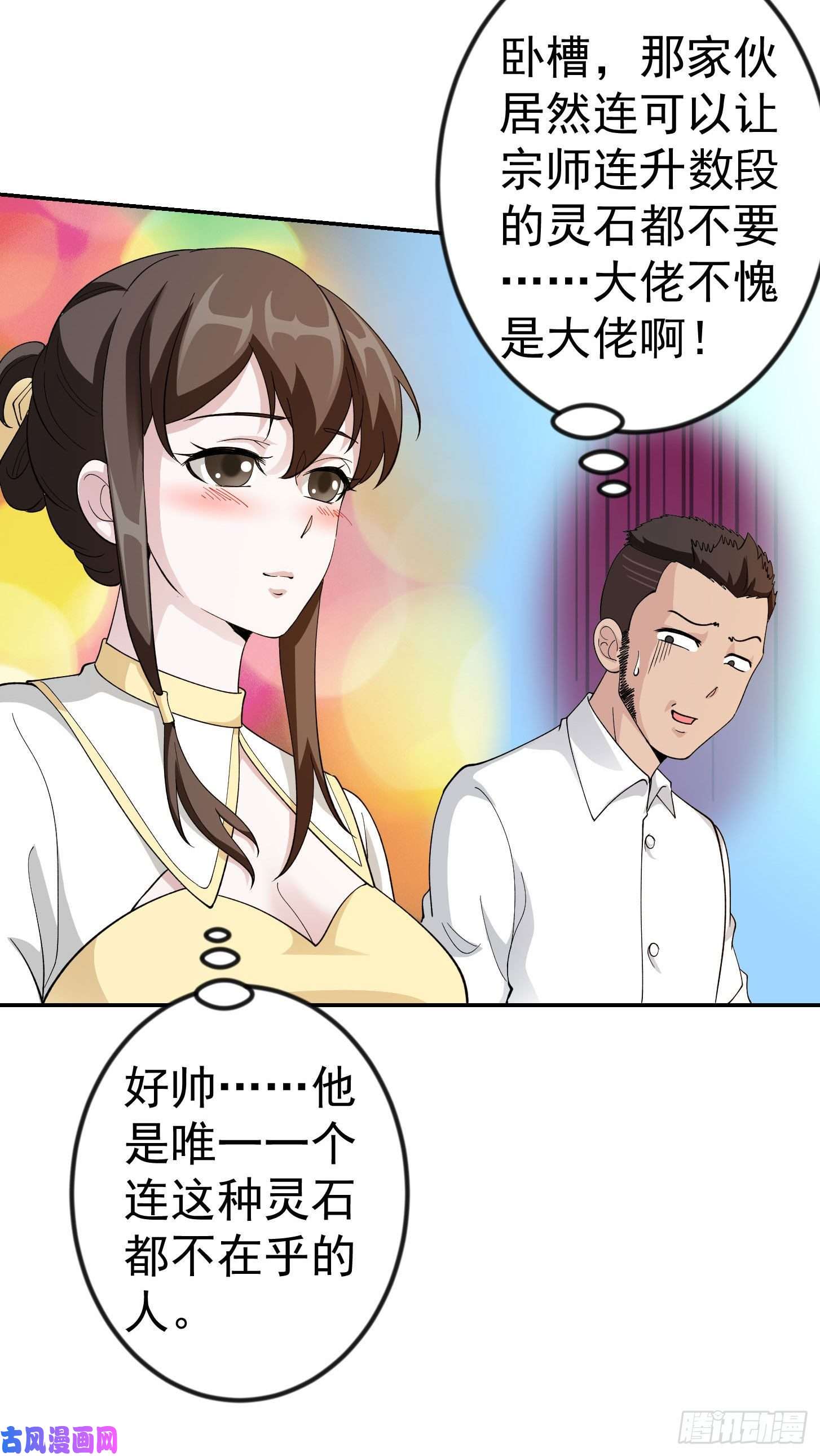 我不过是个大罗金仙第47话 我曾为天帝