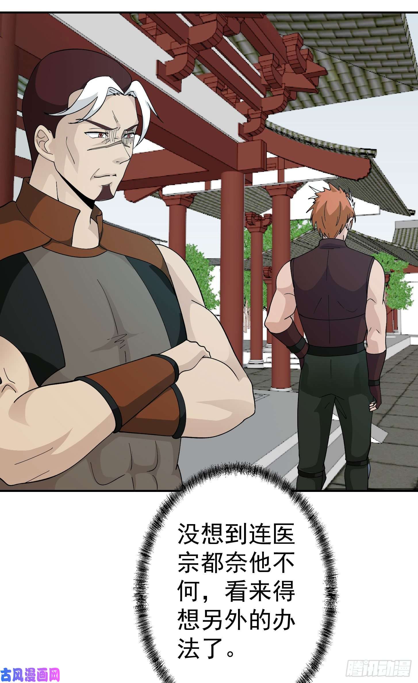 我不过是个大罗金仙第47话 我曾为天帝