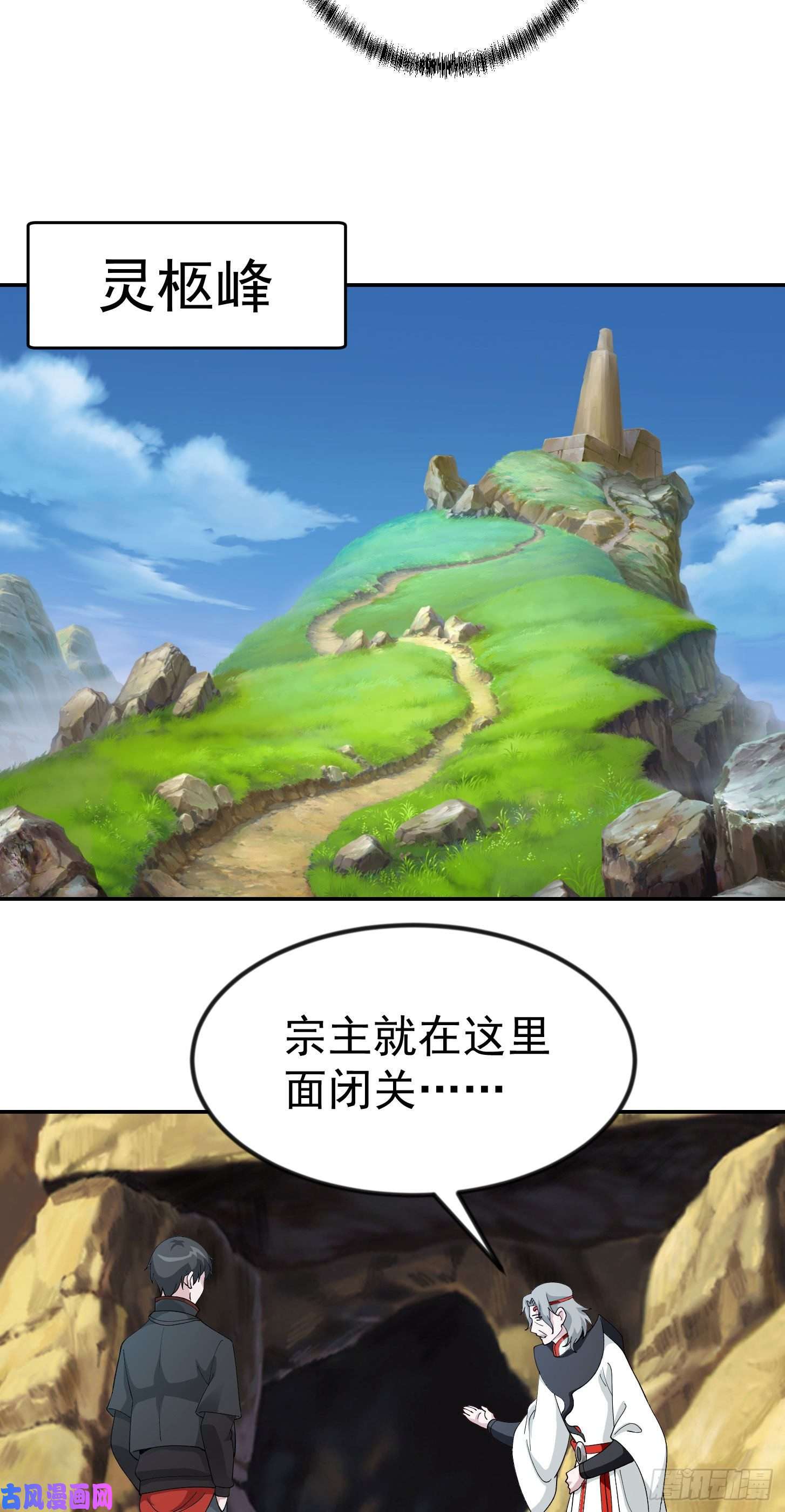 我不过是个大罗金仙第47话 我曾为天帝