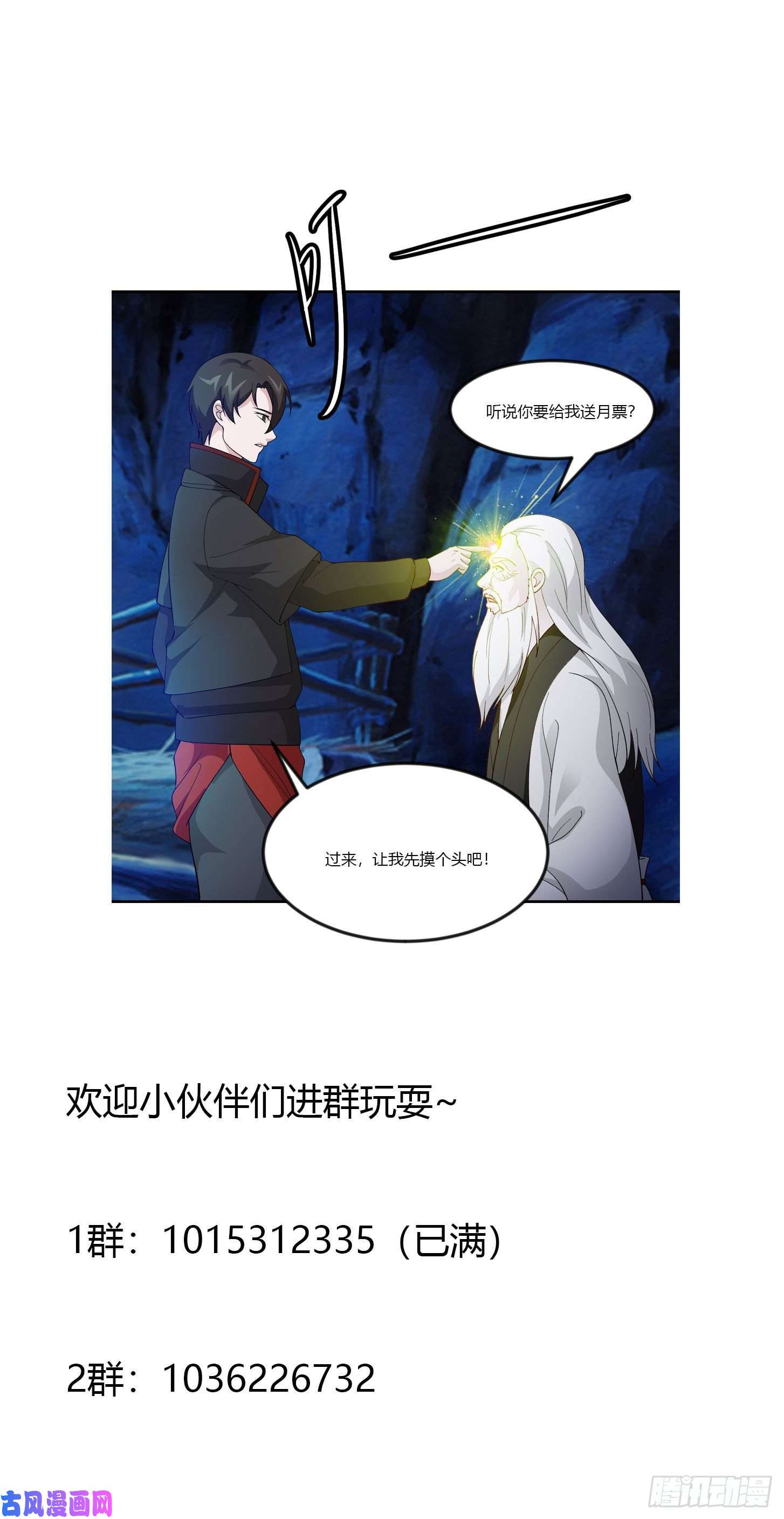 我不过是个大罗金仙第47话 我曾为天帝