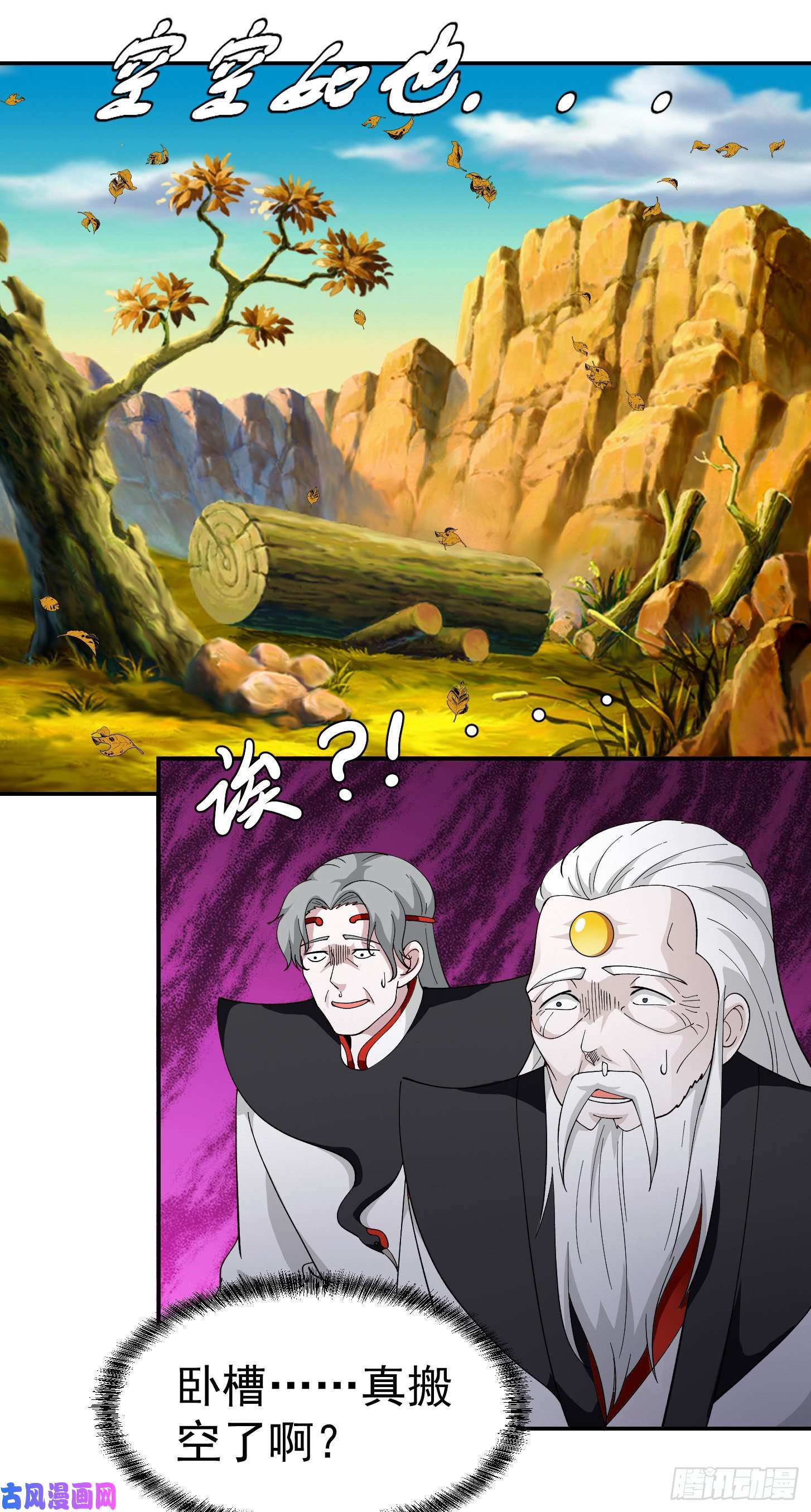 我不过是个大罗金仙第48话 掏空整个医宗！