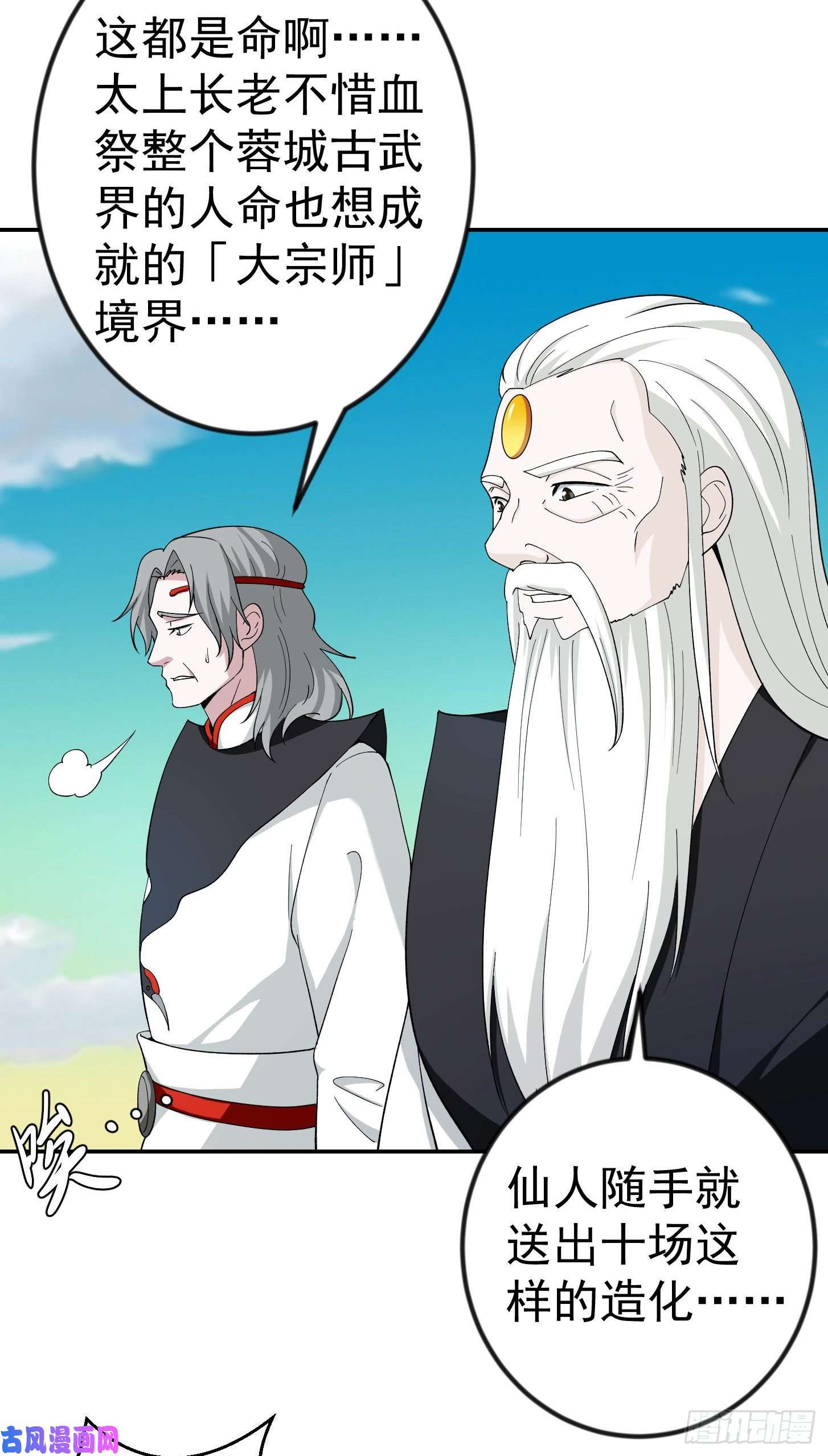 我不过是个大罗金仙第48话 掏空整个医宗！