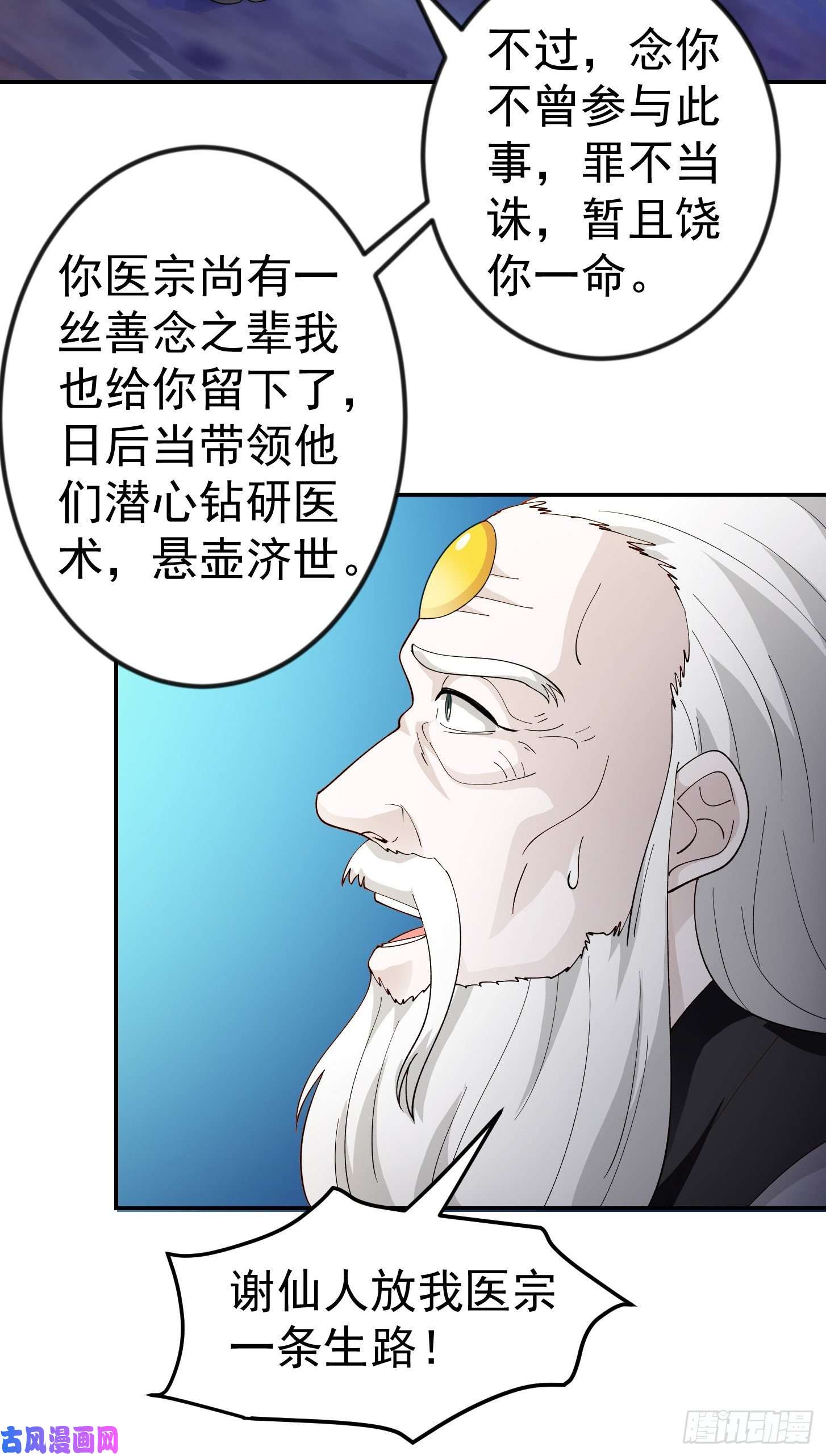 我不过是个大罗金仙第48话 掏空整个医宗！