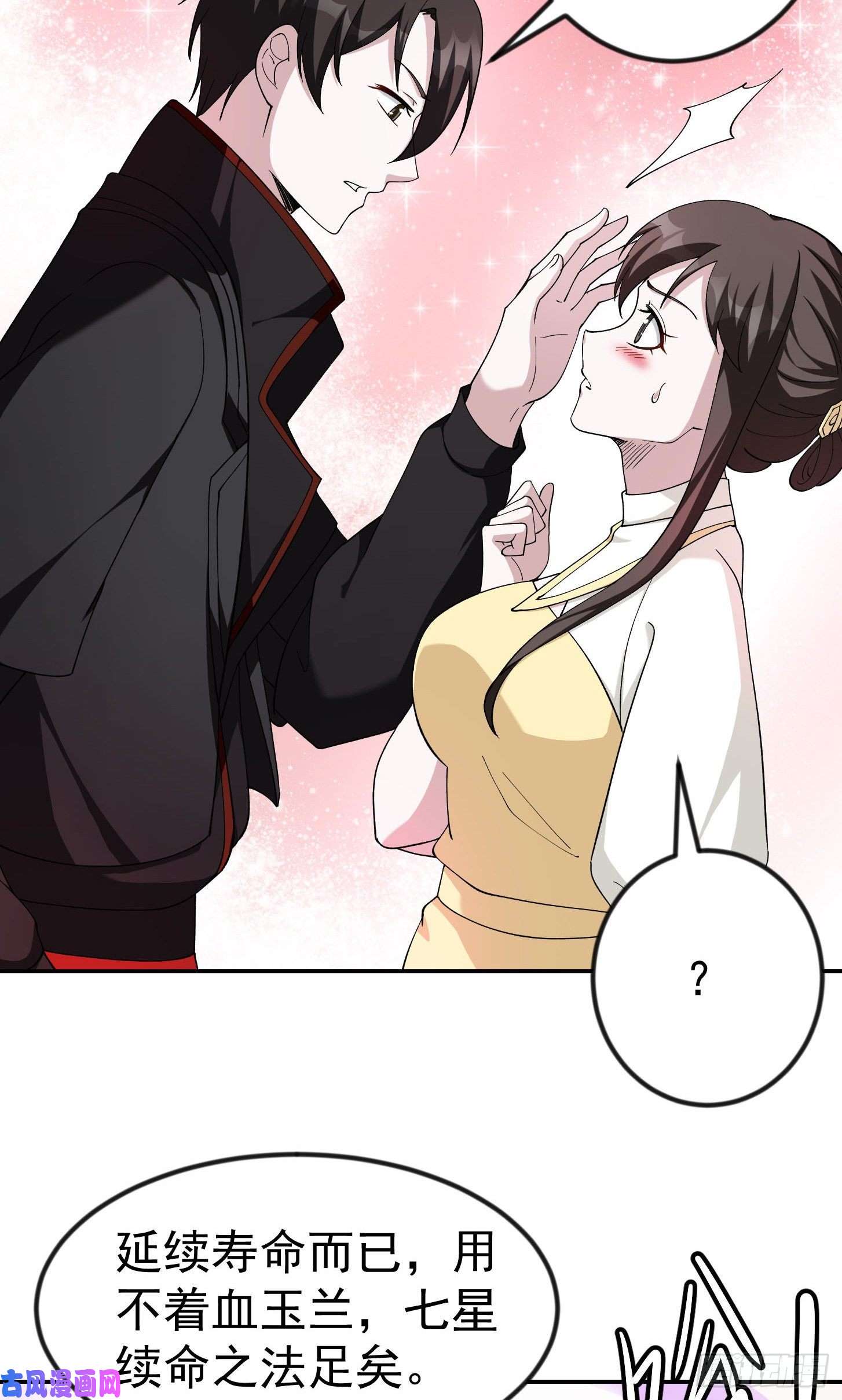 我不过是个大罗金仙第48话 掏空整个医宗！