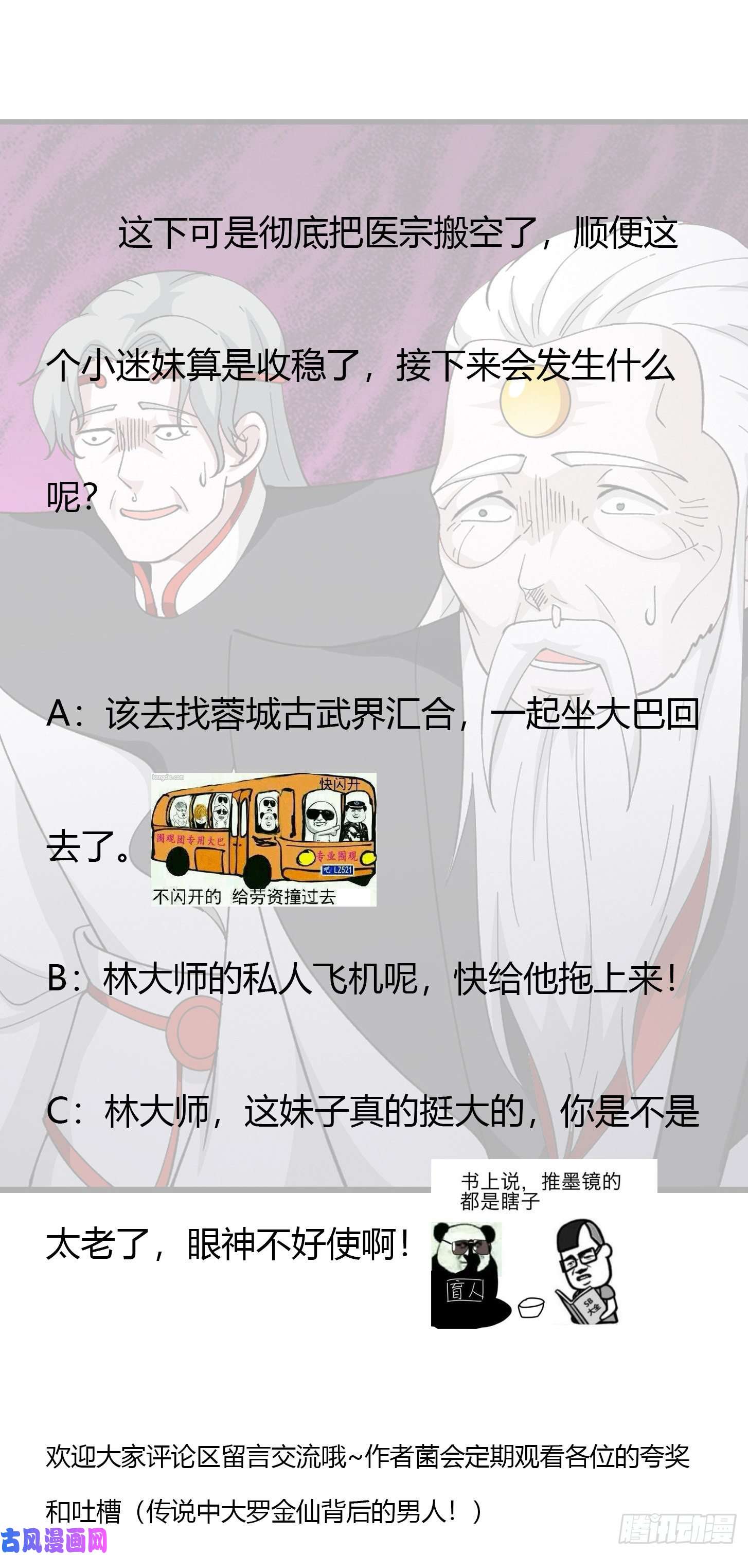 我不过是个大罗金仙第48话 掏空整个医宗！