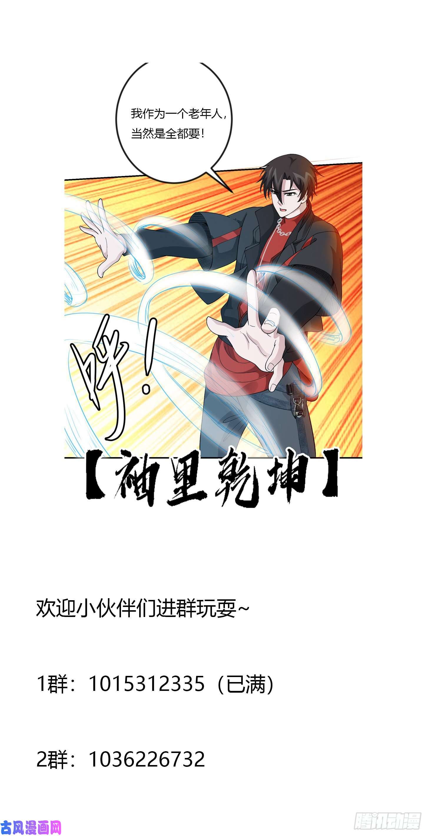 我不过是个大罗金仙第48话 掏空整个医宗！