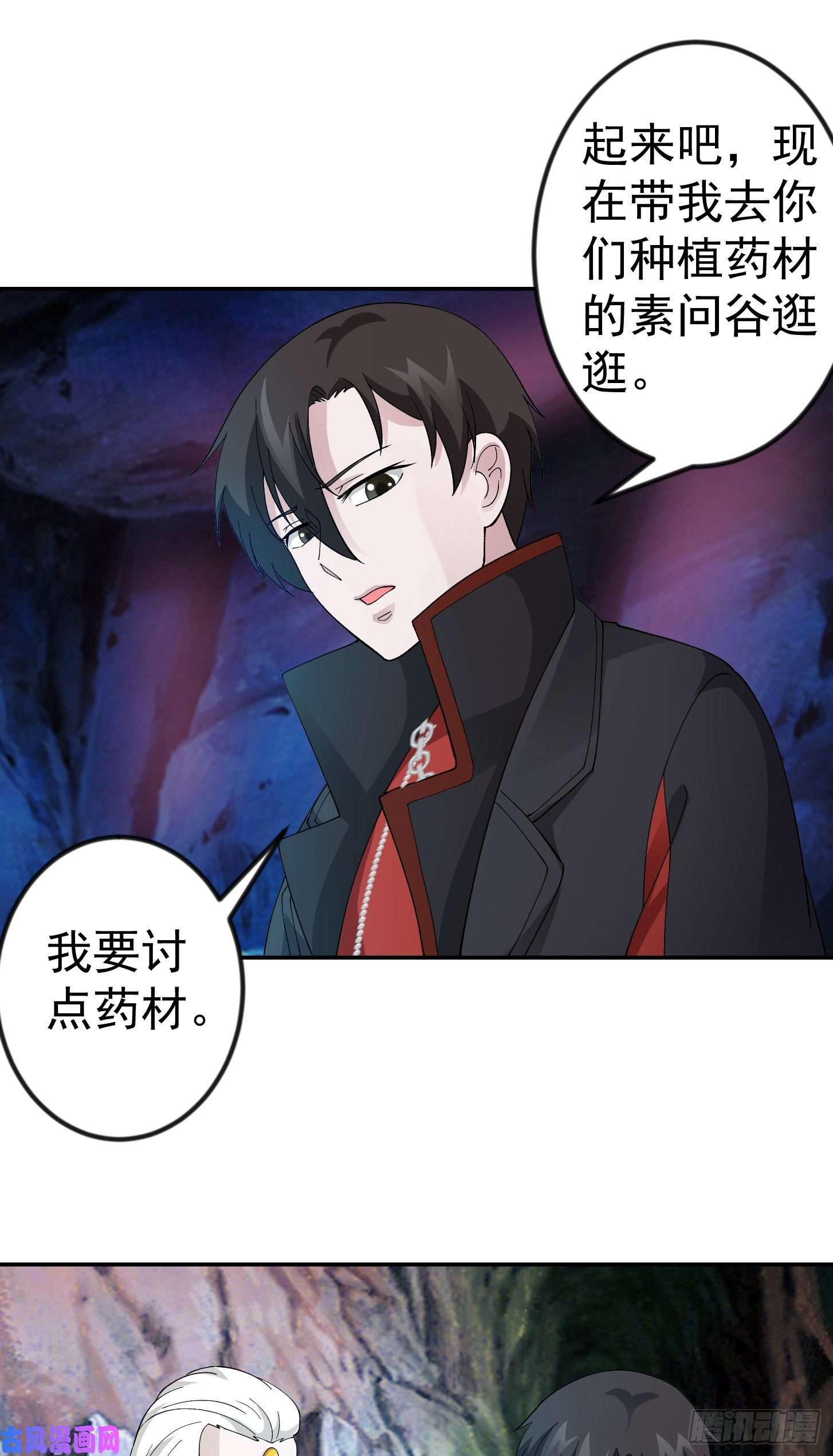 我不过是个大罗金仙第48话 掏空整个医宗！