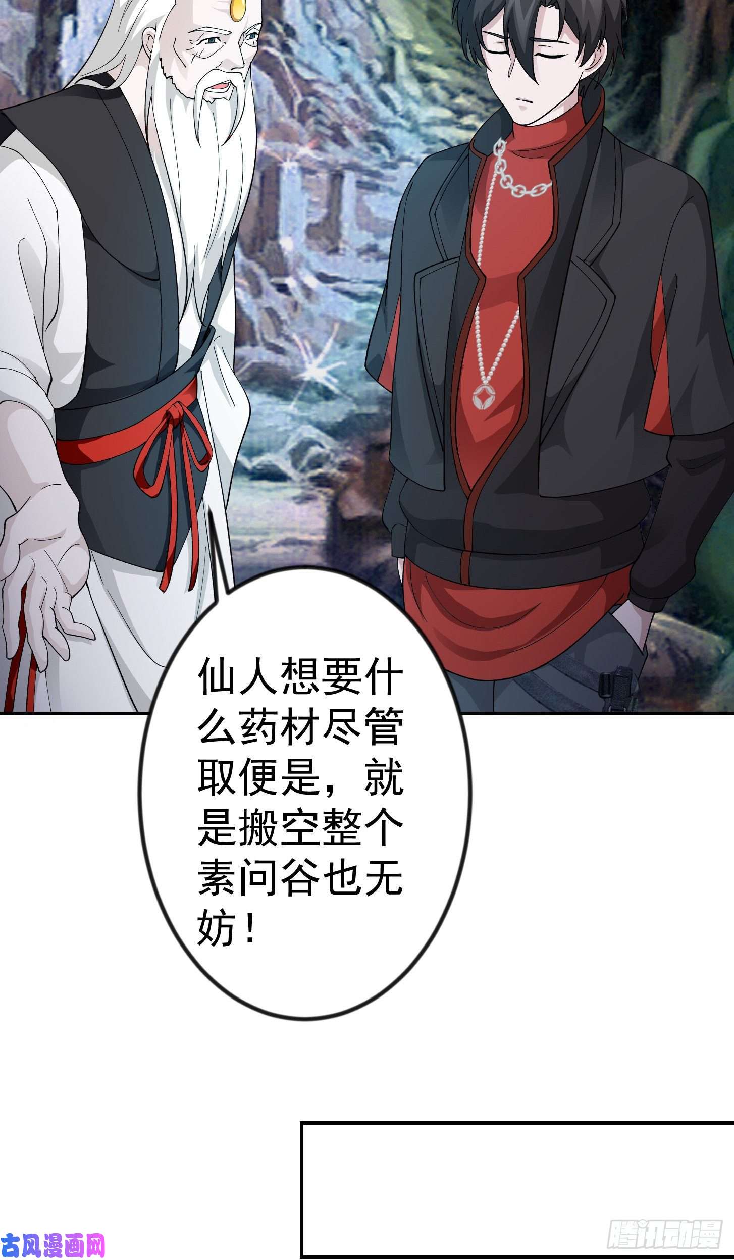 我不过是个大罗金仙第48话 掏空整个医宗！