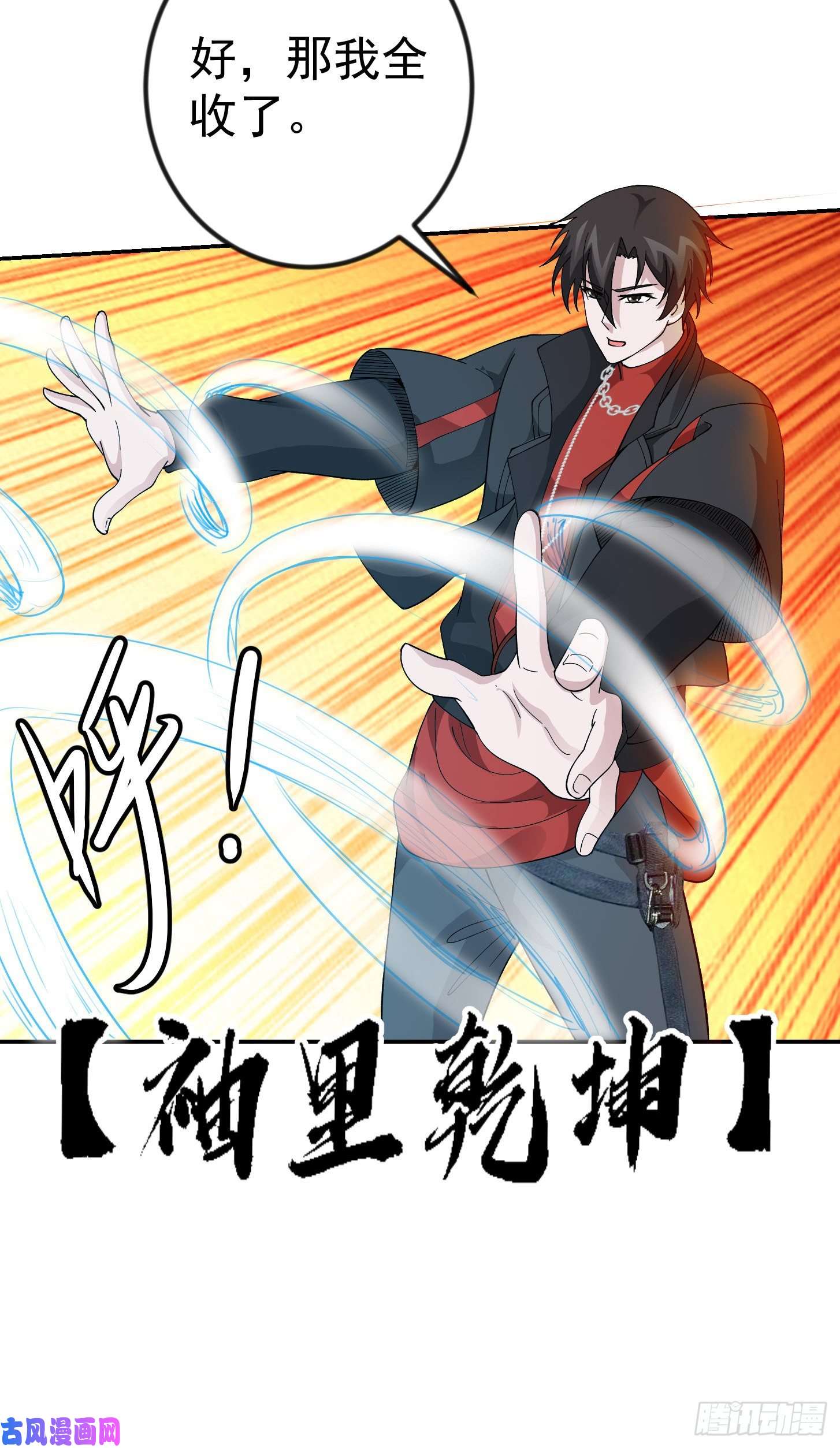 我不过是个大罗金仙第48话 掏空整个医宗！