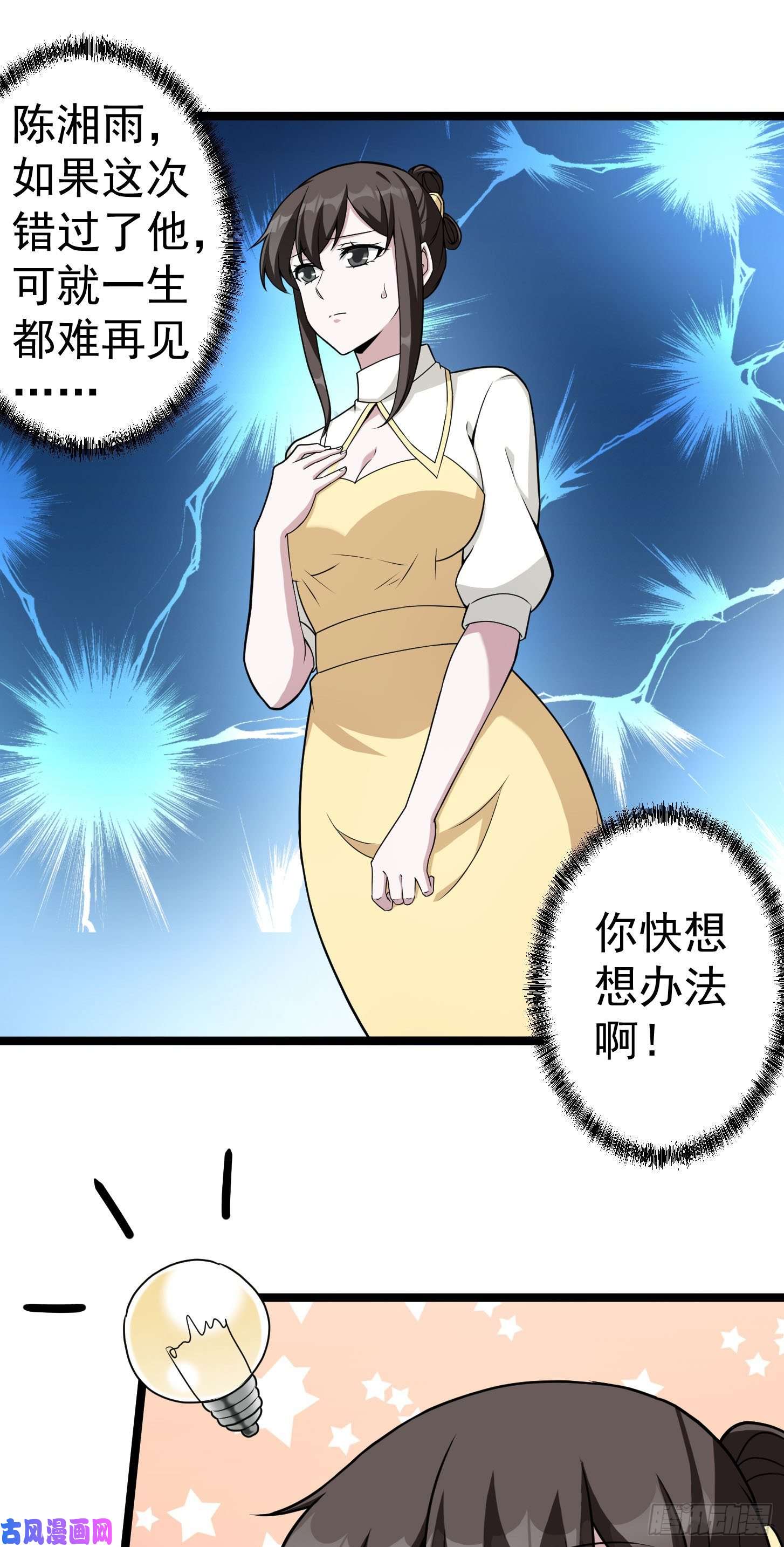 我不过是个大罗金仙第49话 来自天宫的老友