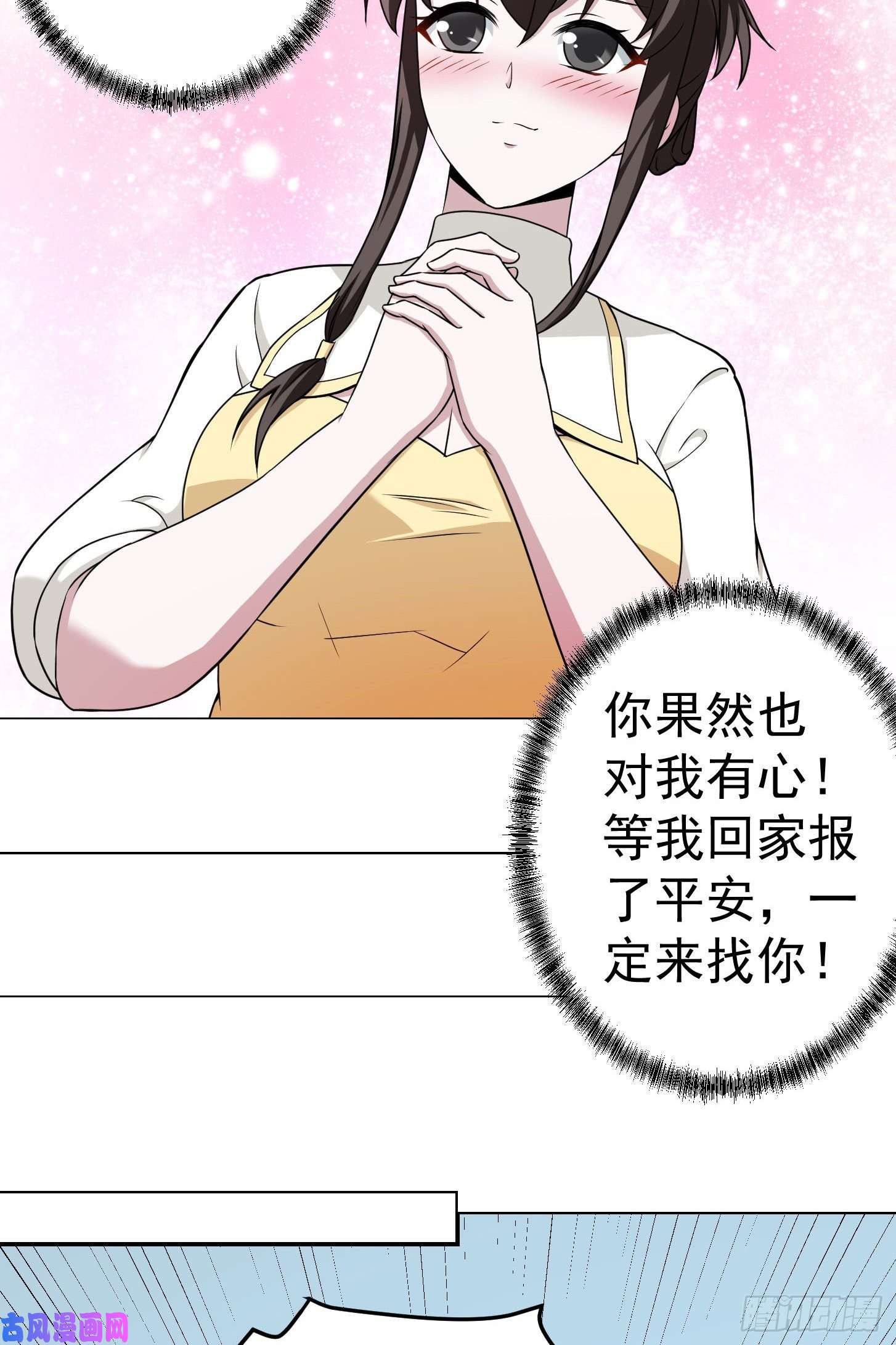 我不过是个大罗金仙第49话 来自天宫的老友