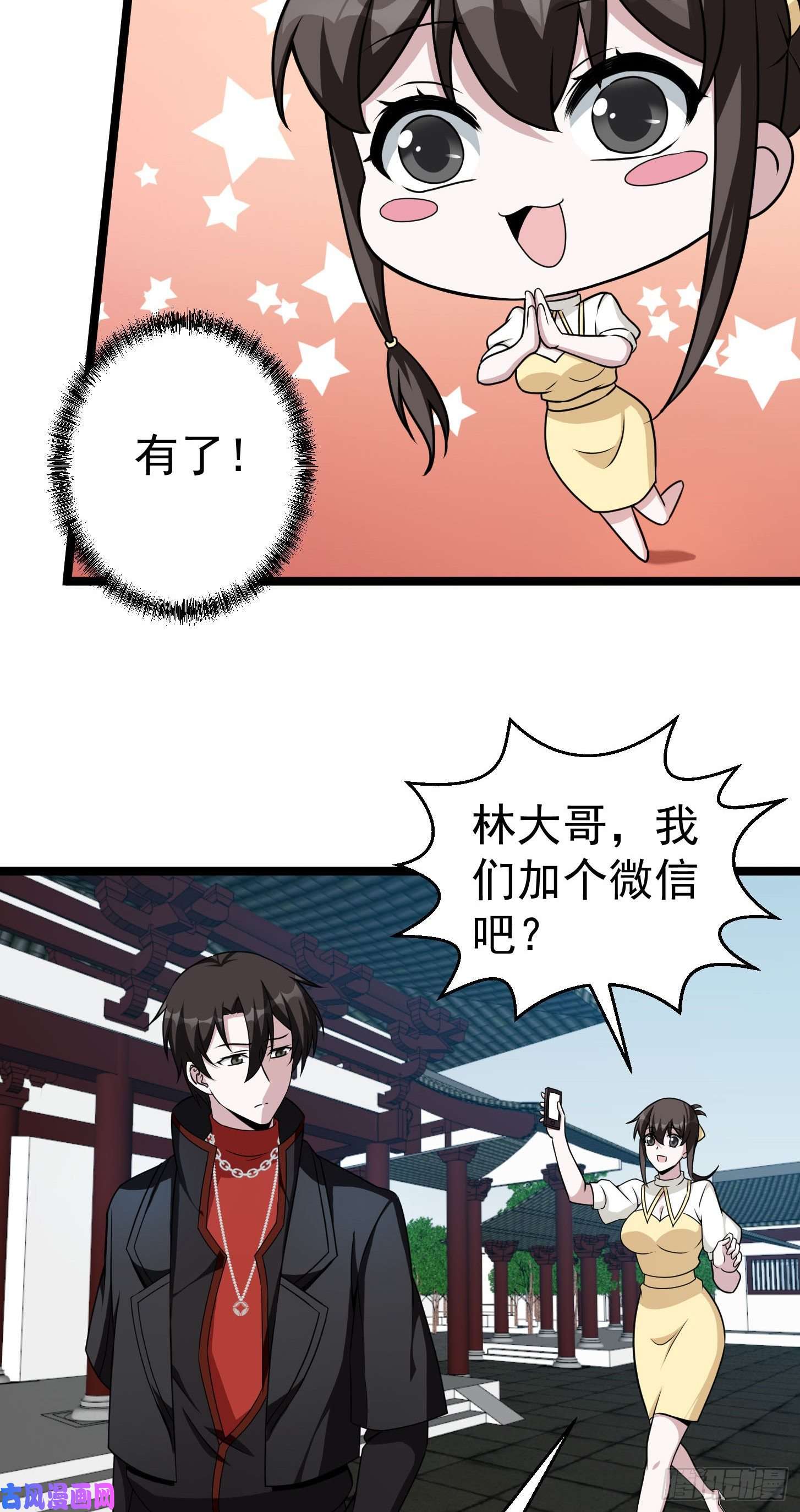 我不过是个大罗金仙第49话 来自天宫的老友