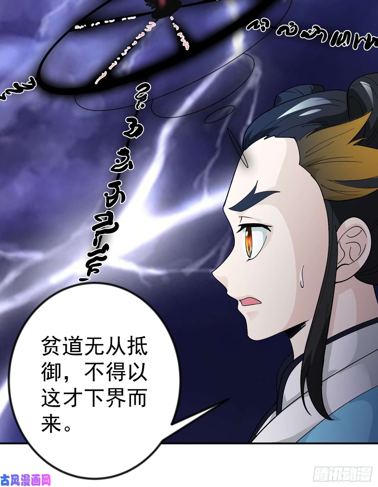 我不过是个大罗金仙第49话 来自天宫的老友