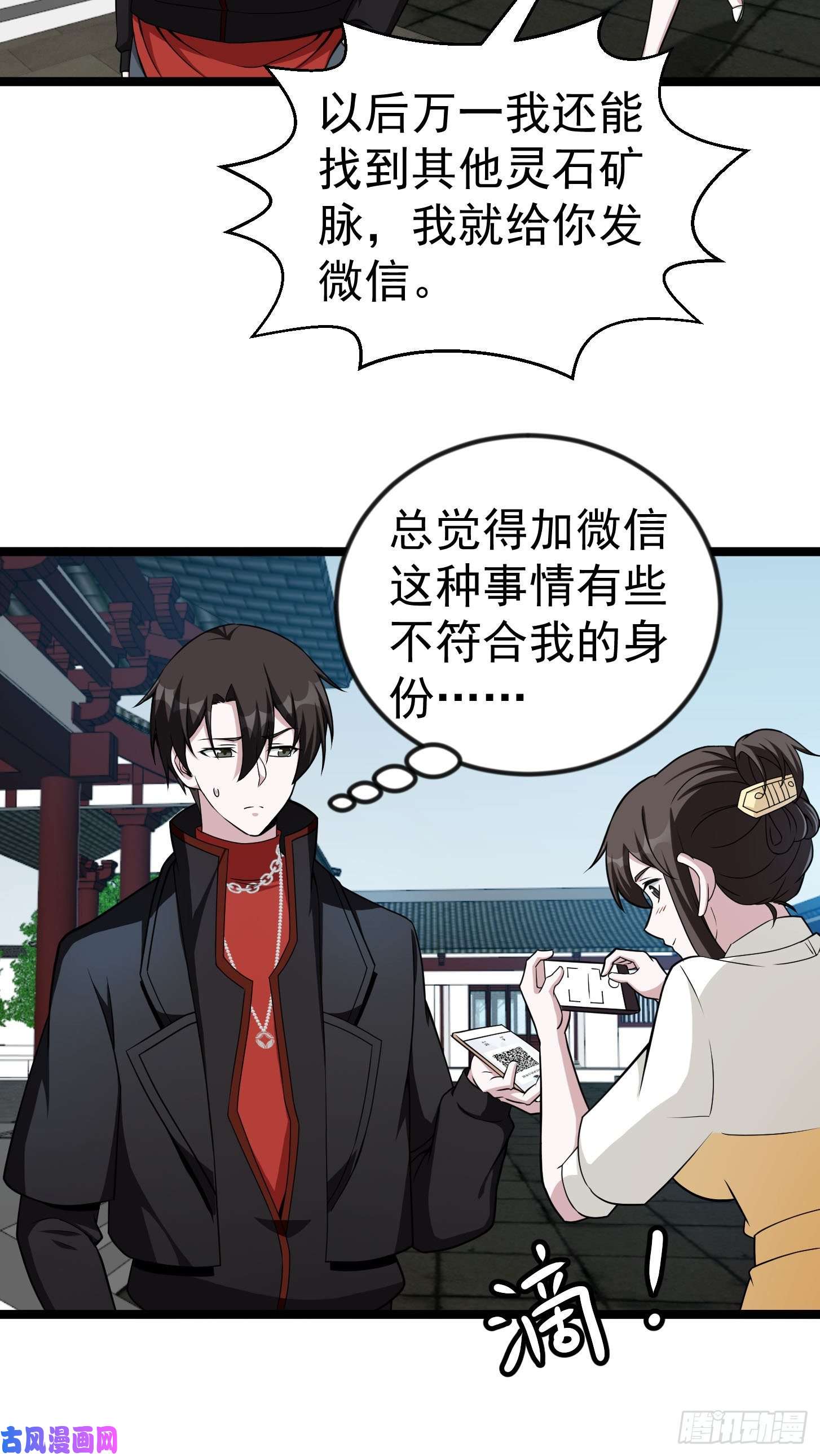 我不过是个大罗金仙第49话 来自天宫的老友