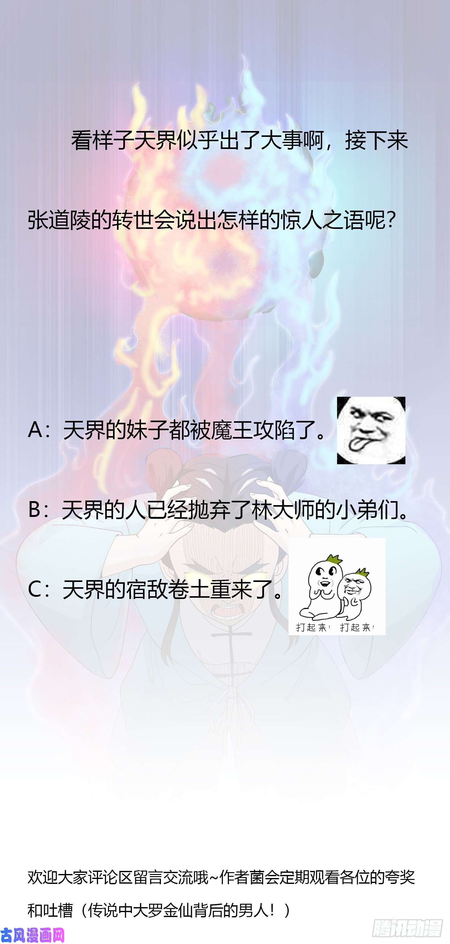 我不过是个大罗金仙第49话 来自天宫的老友