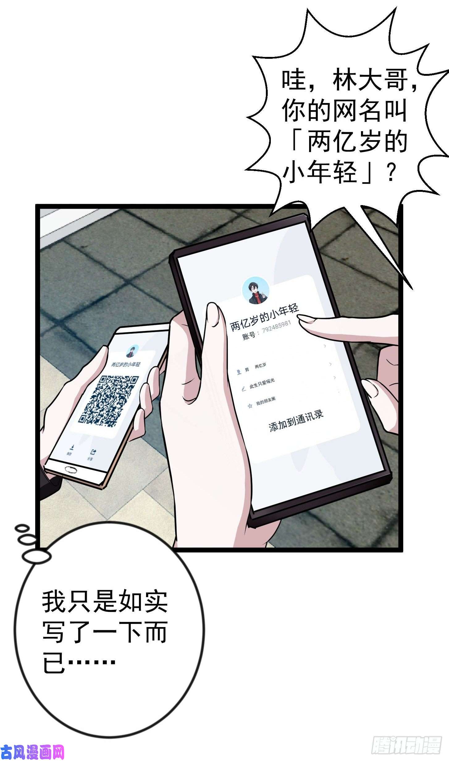 我不过是个大罗金仙第49话 来自天宫的老友