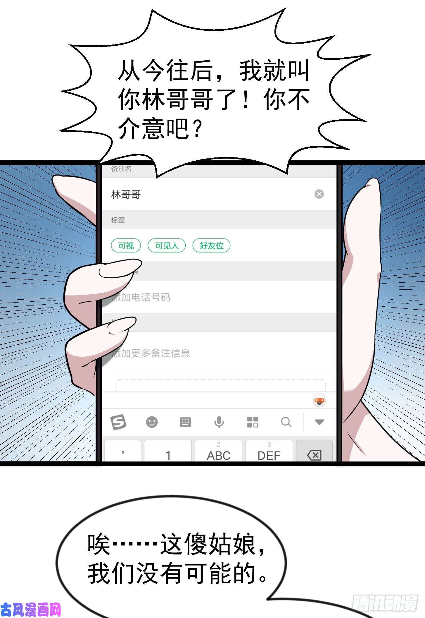 我不过是个大罗金仙第49话 来自天宫的老友