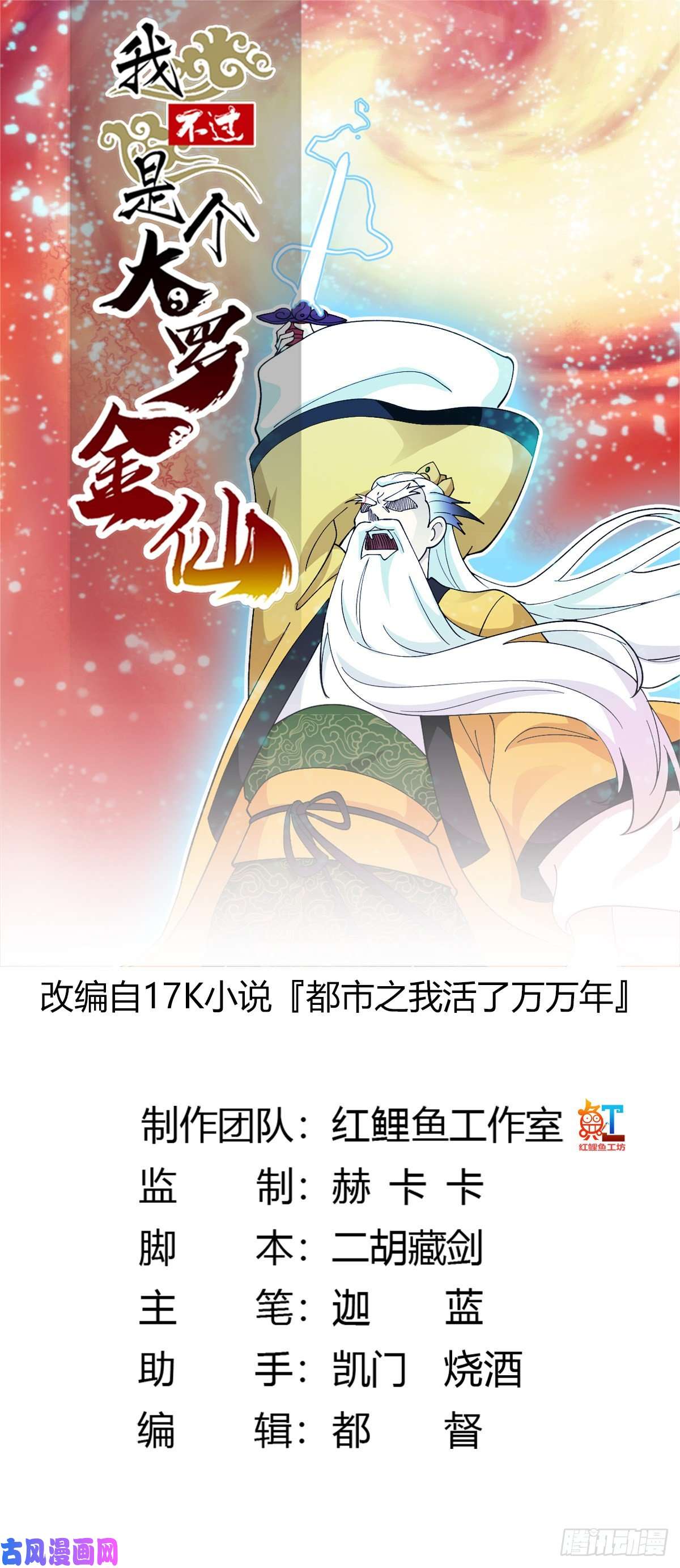 我不过是个大罗金仙第50话 向天道借一剑！